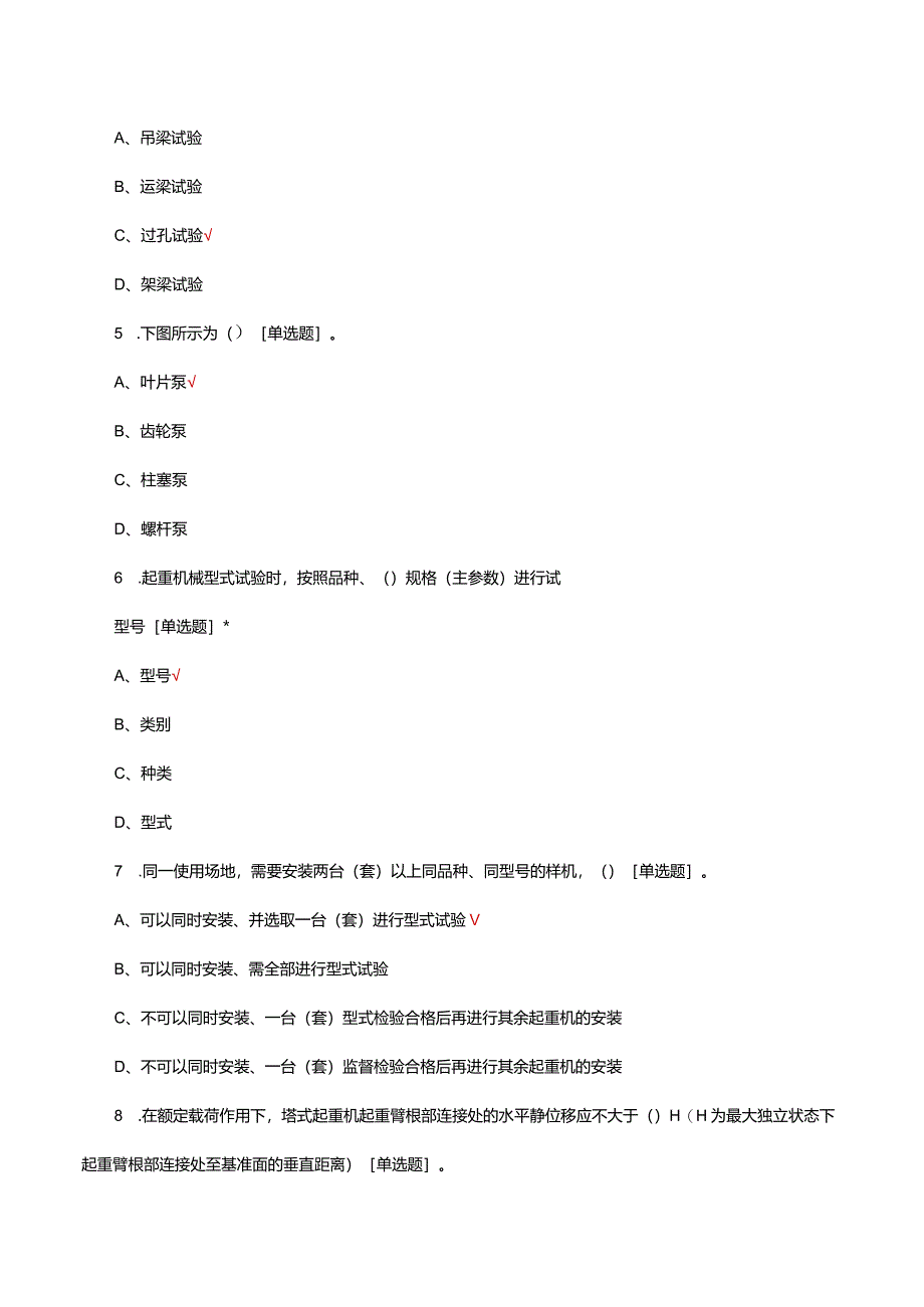 2023年起重机械检验员资格考核试题及答案.docx_第3页