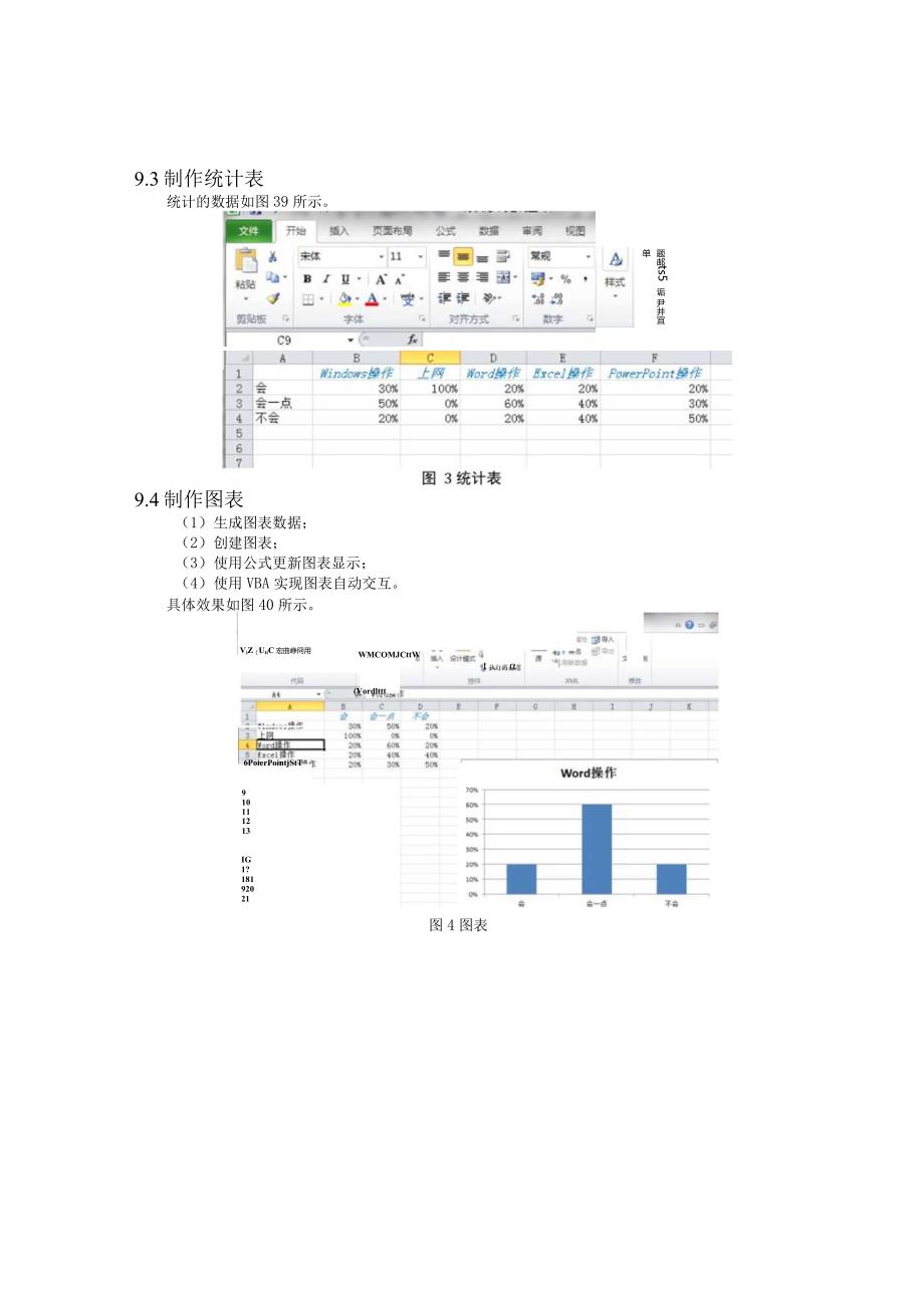 教案9：学习情境9_问卷调查.docx_第3页