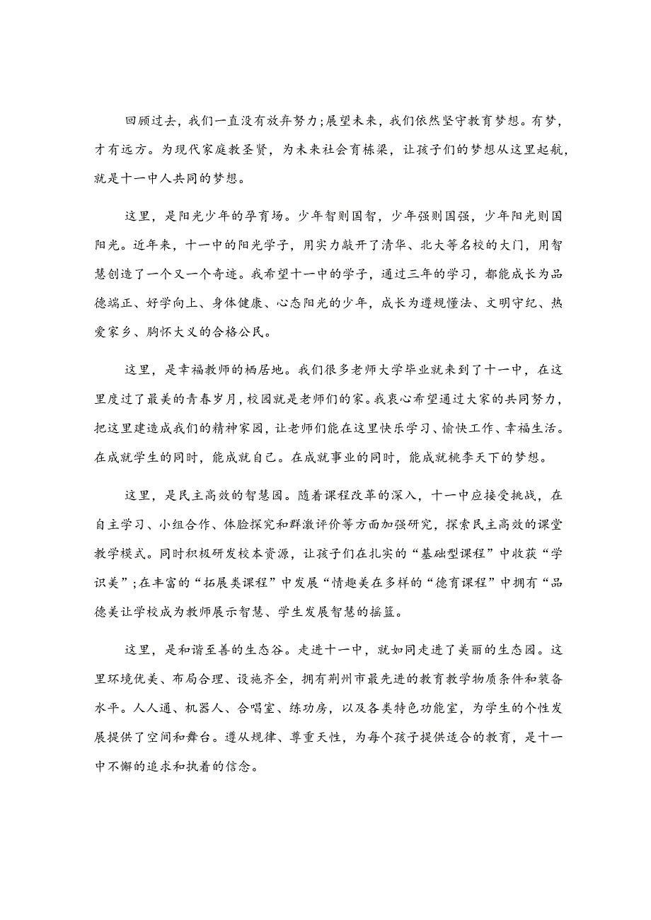 新学期开学校长精彩致辞（精选20篇）.docx_第2页