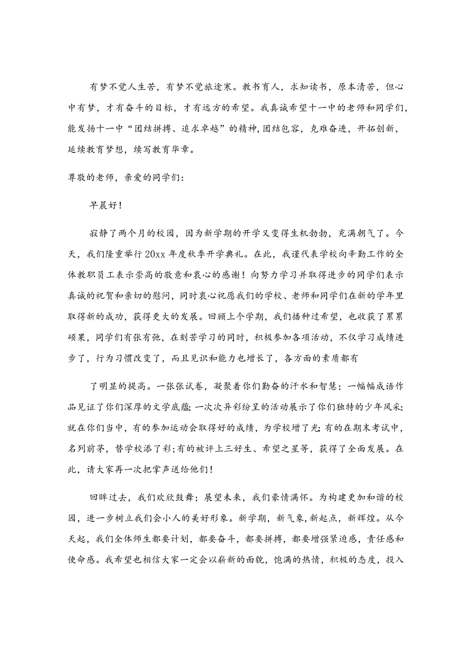 新学期开学校长精彩致辞（精选20篇）.docx_第3页