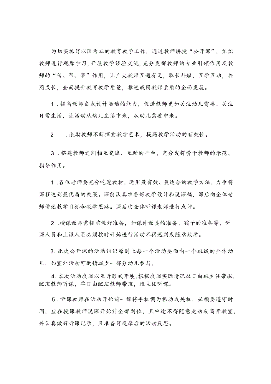 学校公开课活动方案3篇.docx_第3页