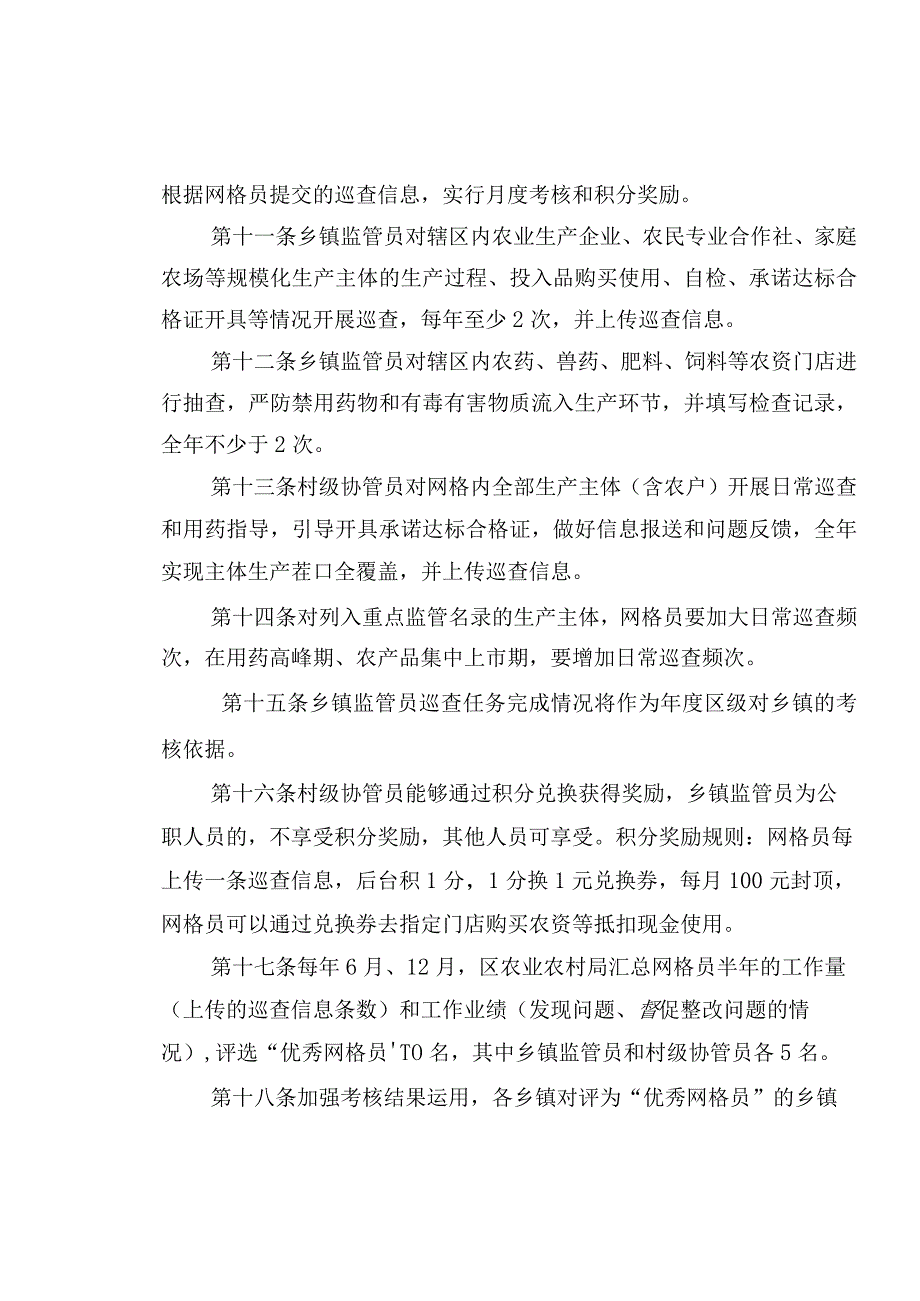 北京市延庆区乡镇农产品质量安全网格员管理办法(试行).docx_第3页