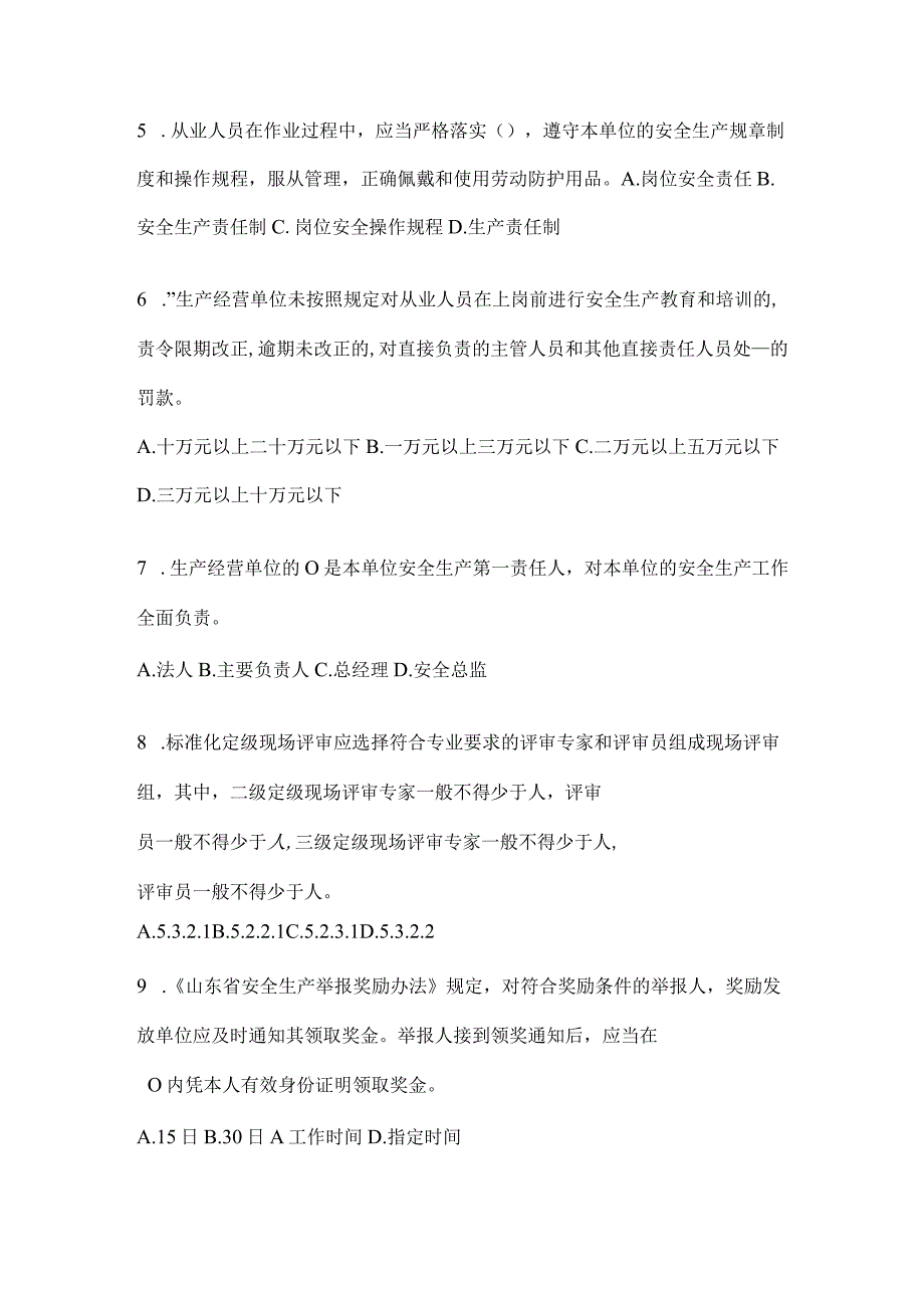 2024全员安全生产“大学习、大培训、大考试”培训考前练习题（含答案）.docx_第2页