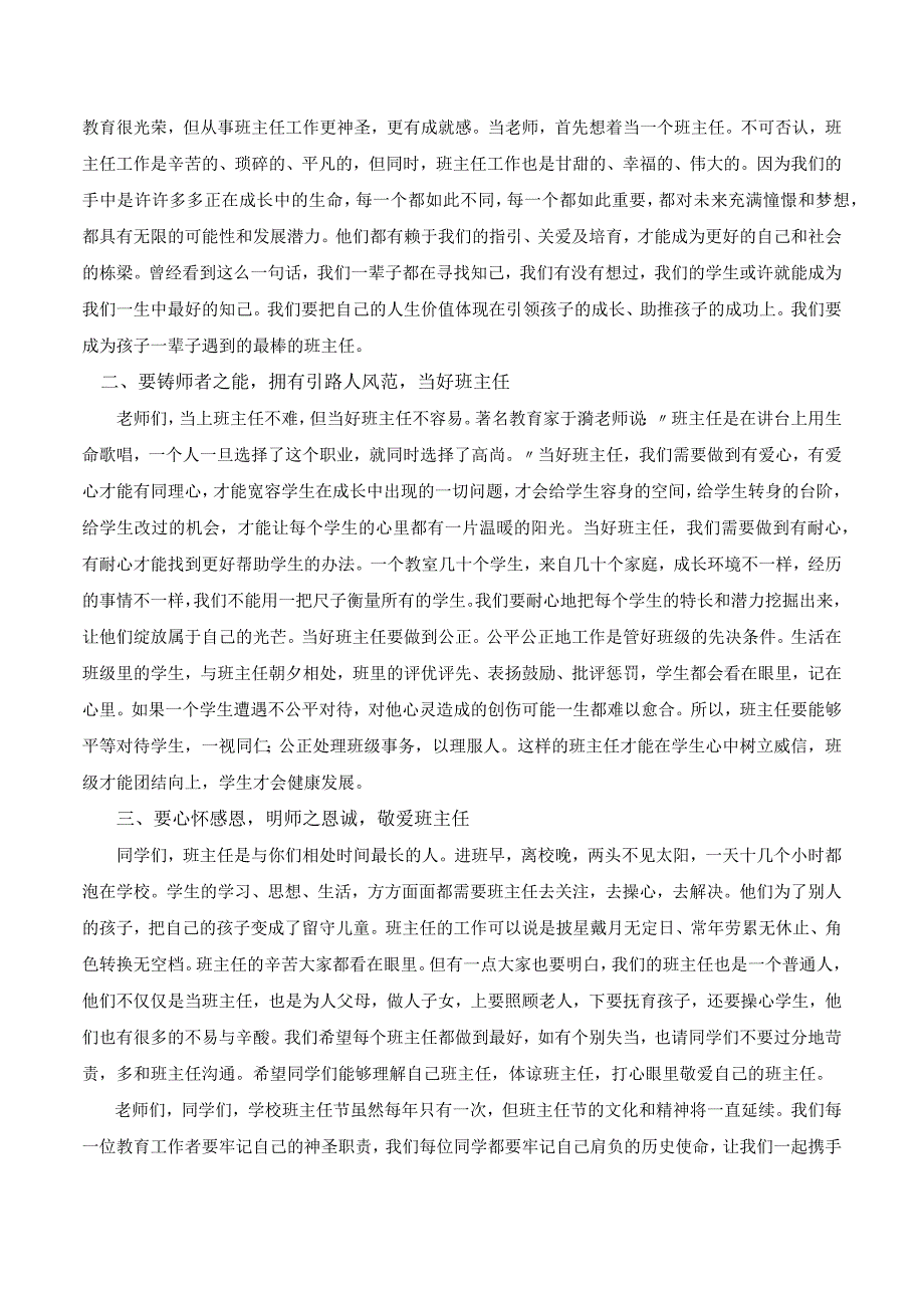 2023-2024学年下学期校长在学校班主任节上的发言.docx_第2页