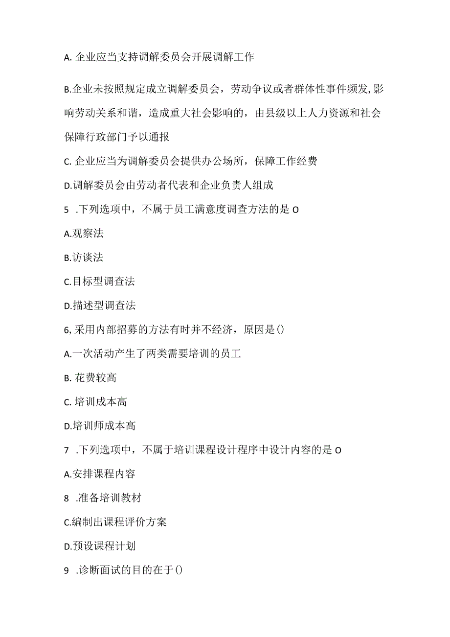 2022下半年三级企业人力资源管理师考试《理论知识》黑钻押题3.docx_第2页