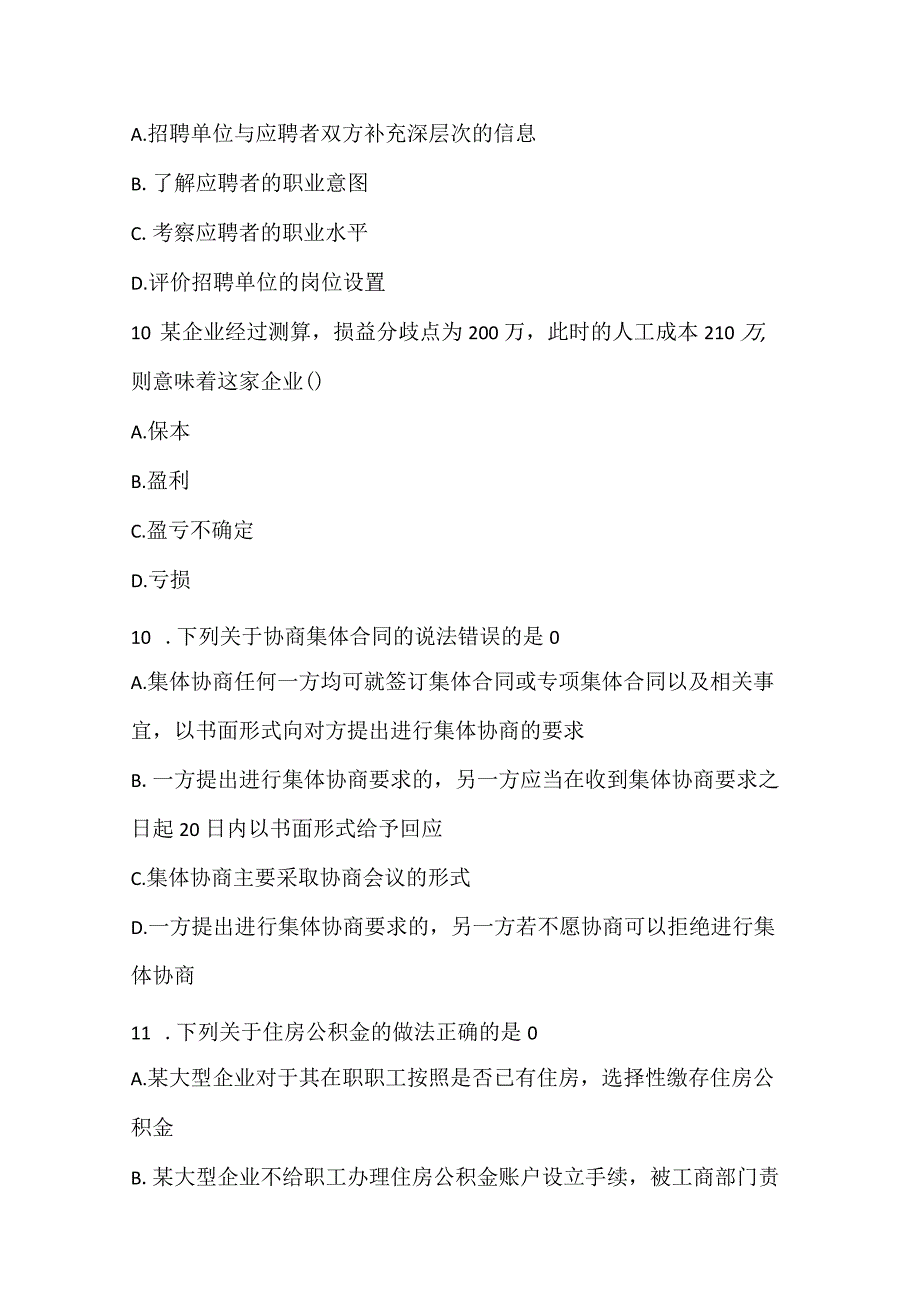 2022下半年三级企业人力资源管理师考试《理论知识》黑钻押题3.docx_第3页