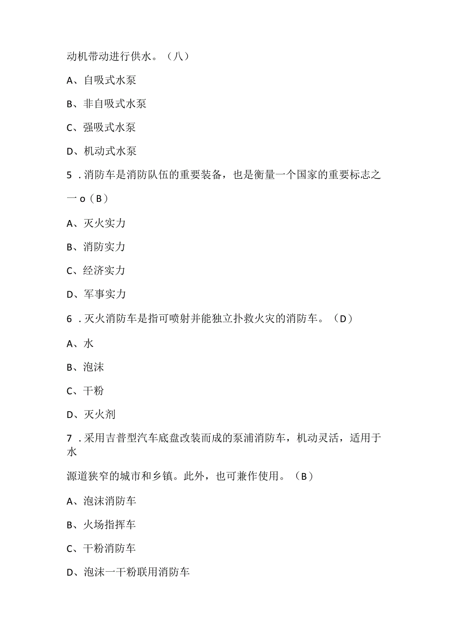 2024年二级注册消防工程师资格考试专业基础知识复习题库及答案（共300题）.docx_第2页