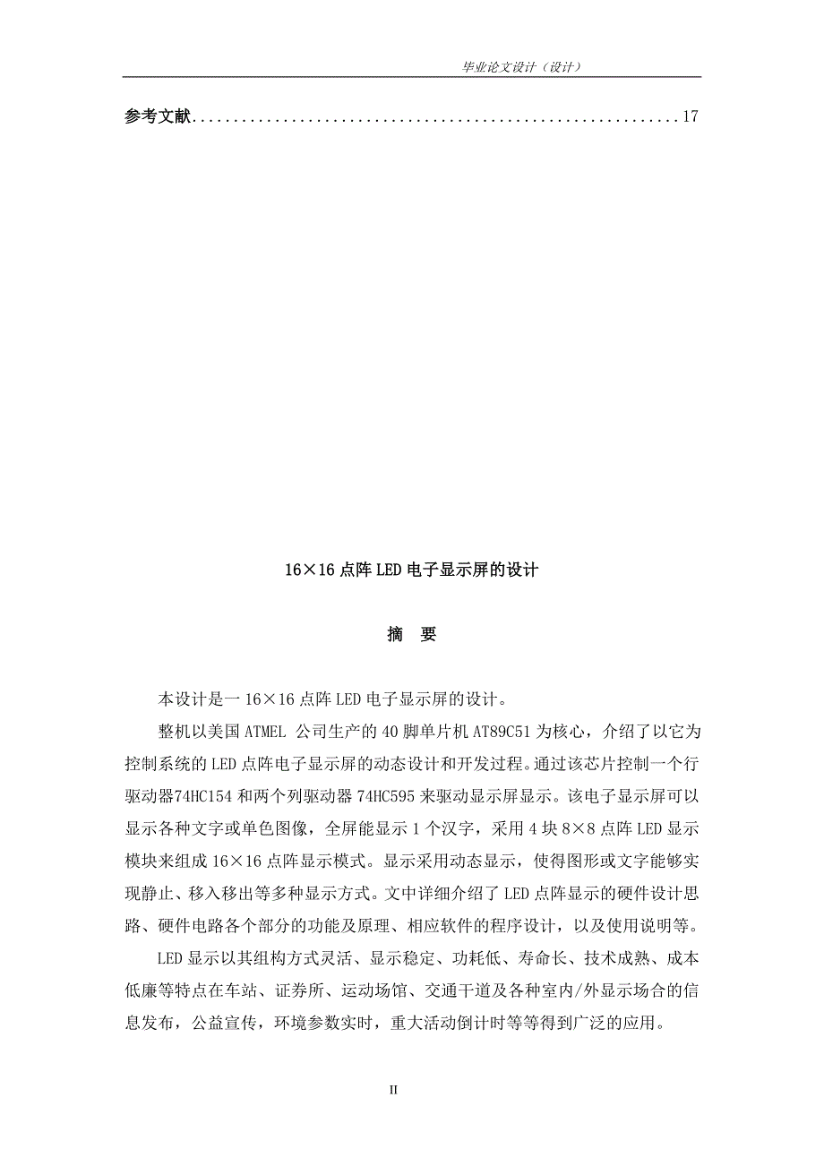 16×16点阵LED电子显示屏的设计学士学位毕业论文.doc_第3页