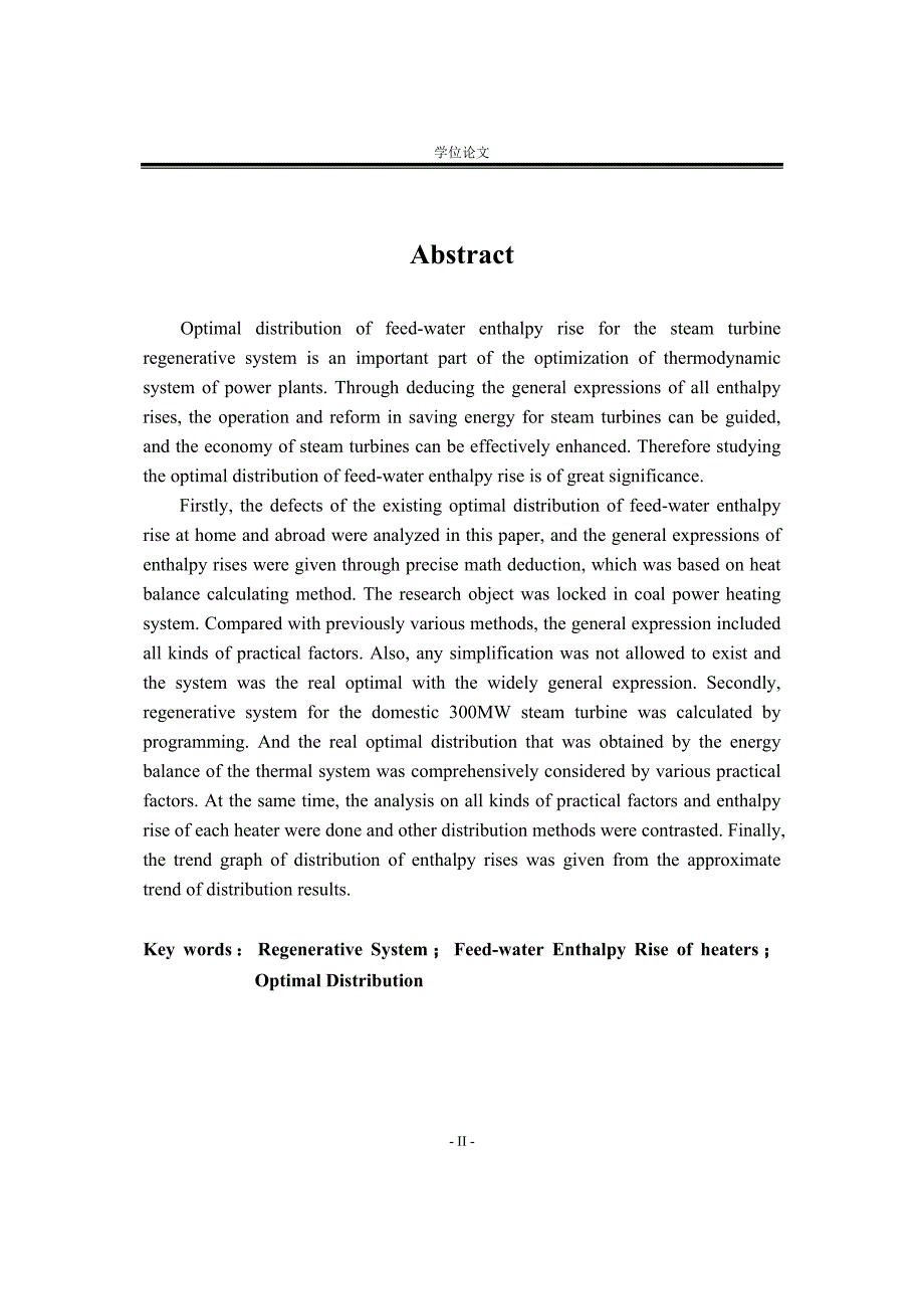 2002.关于汽轮机回热系统加热器给水焓升最优分配问题的研究论文.doc_第2页