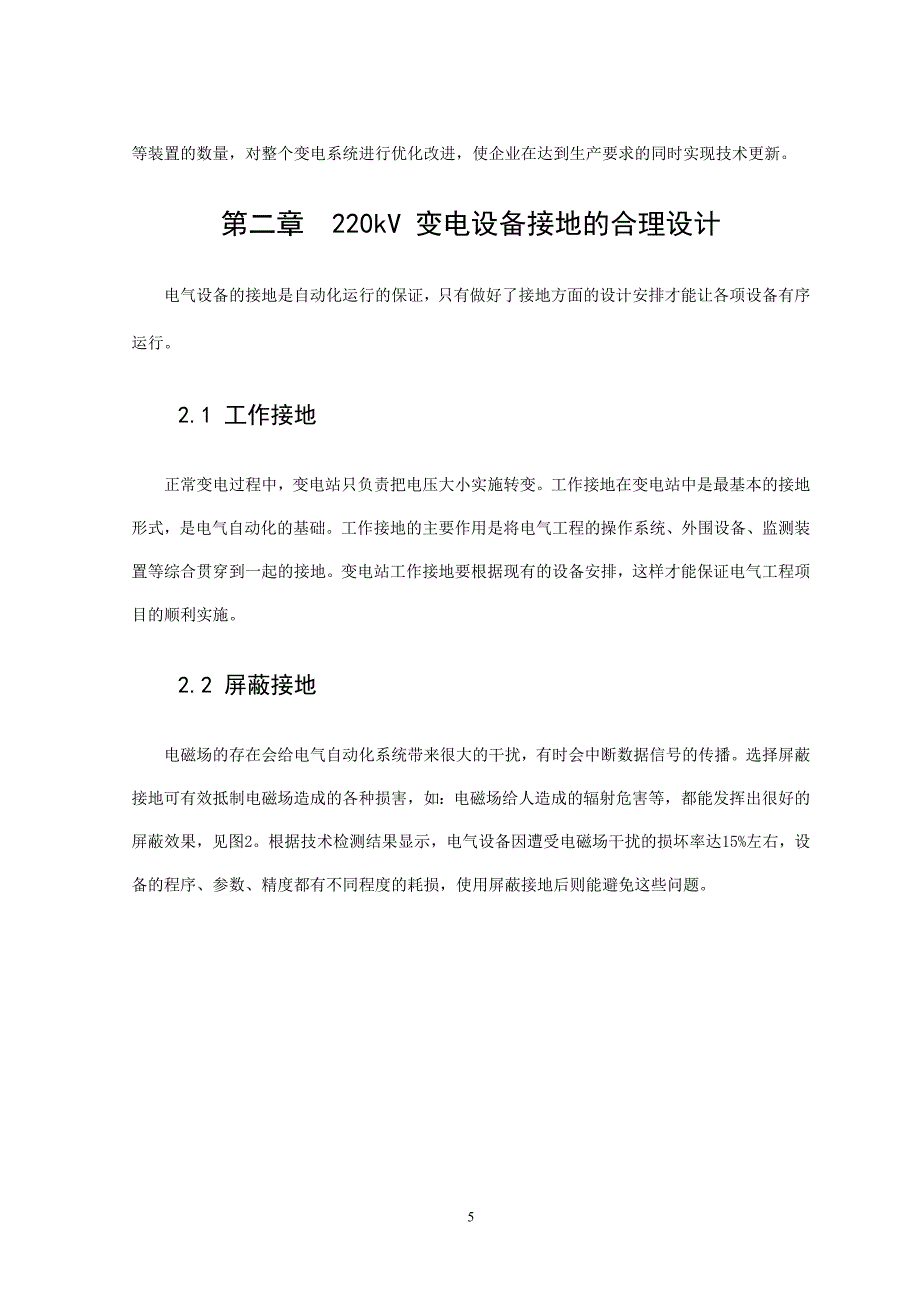 220kV变电站电气自动化控制系统浅析及其应用毕业论文.doc_第3页