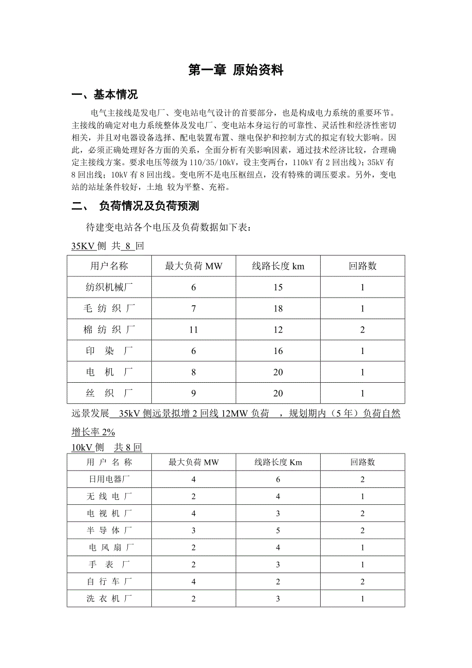 110KV变电站电气部份设计毕业论文.doc_第2页