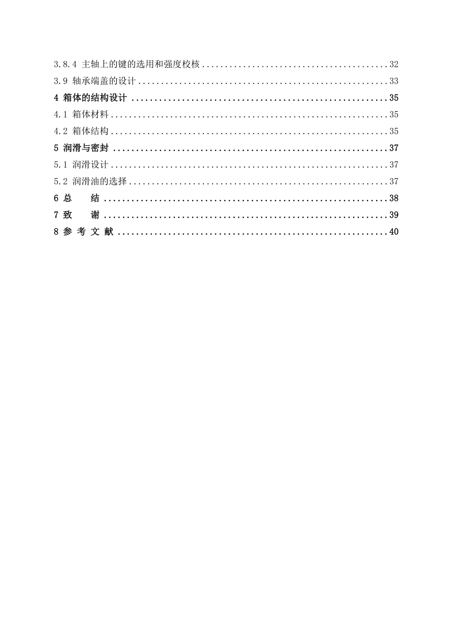 18级变速机床传动系统设计毕业设计(论文).doc_第3页