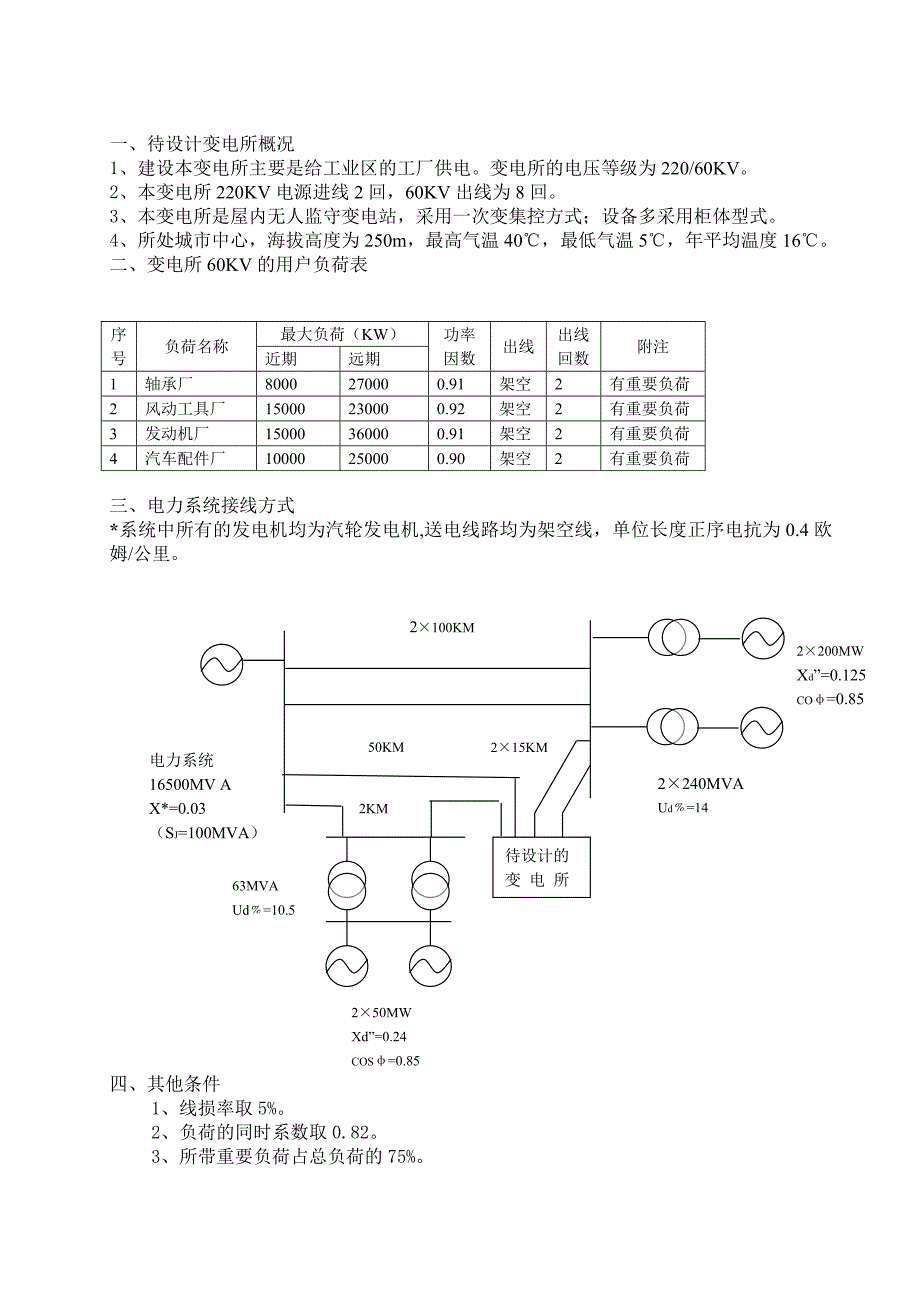 220KV60kV智能变电站电气部分一次设计毕业设计(论文)任务书.doc_第2页