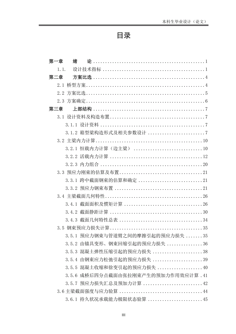 1简支箱梁桥毕业论文 .doc_第3页