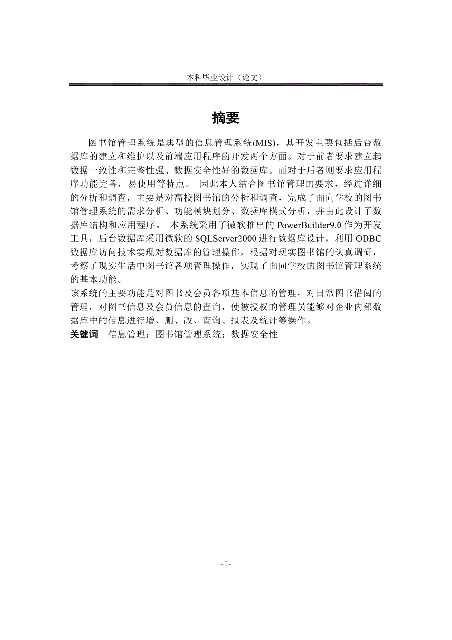 2470.图书馆管理系统毕业设计论文.doc_第1页