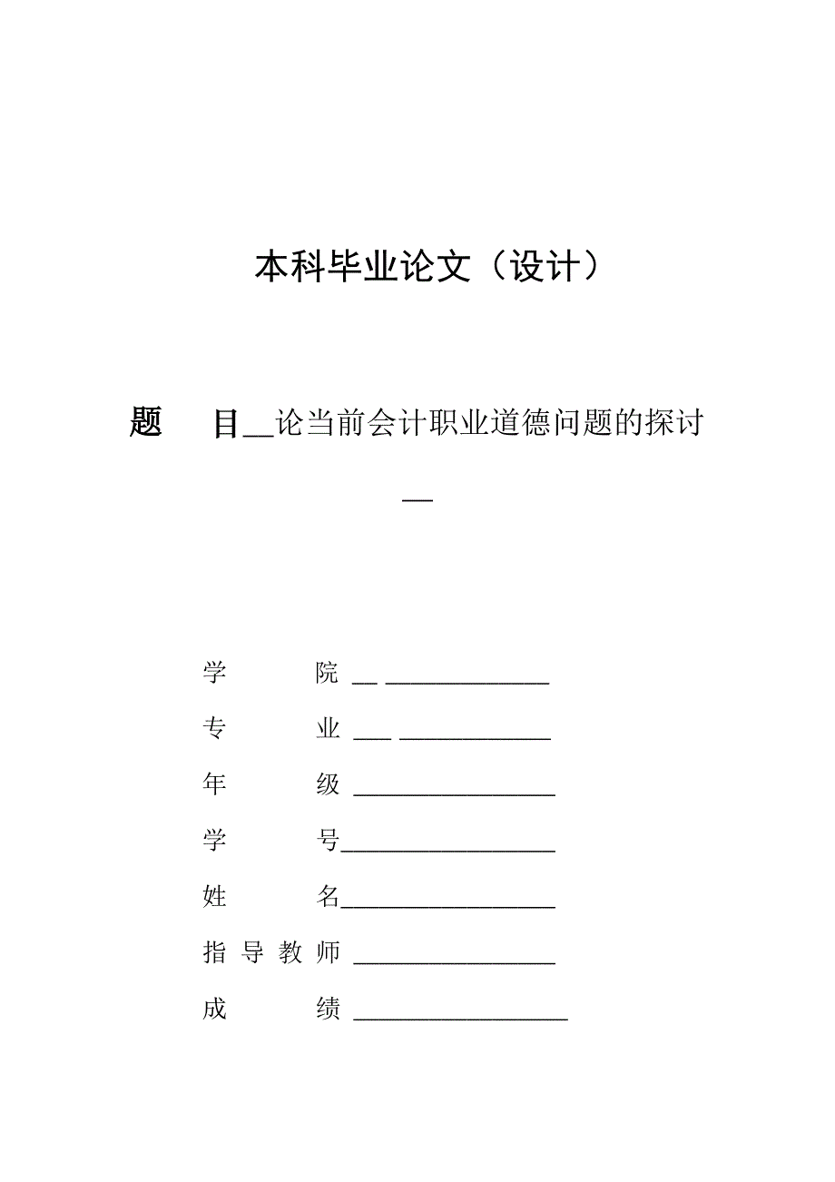 2069注册会计师职业道德问题探讨论文.doc_第1页