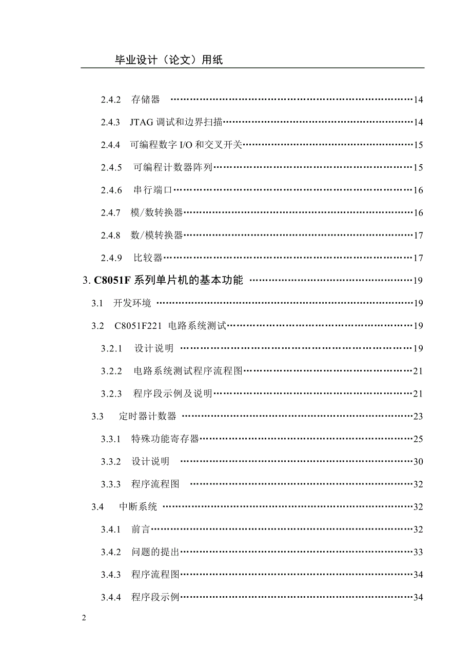 1838.C8051F高速单片机及其在测控系统中的应用毕业论文.doc_第2页