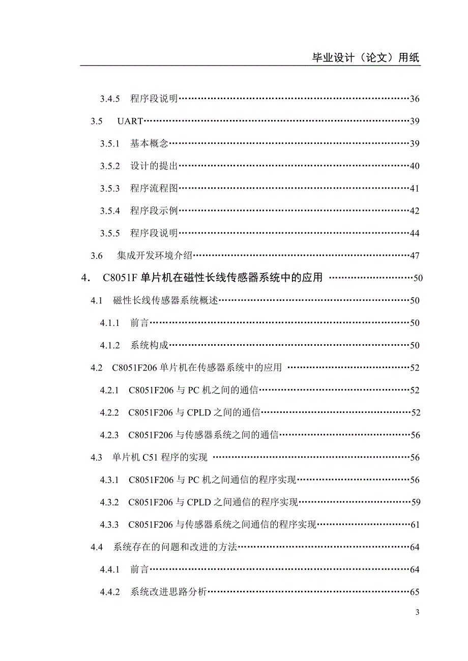 1838.C8051F高速单片机及其在测控系统中的应用毕业论文.doc_第3页