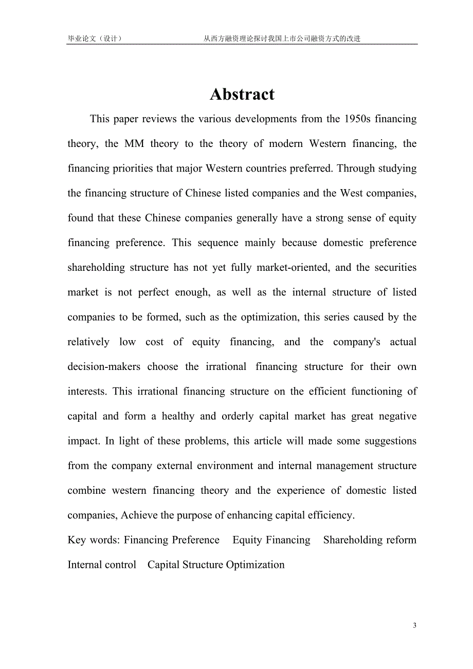 1469.从西方融资理论探讨我国上市公司融资方式的改进毕业论文.doc_第3页