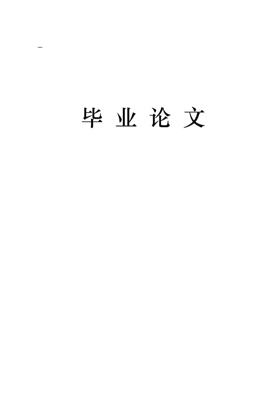 3471.浅谈中国消费者的品牌忠实度论文.doc_第1页