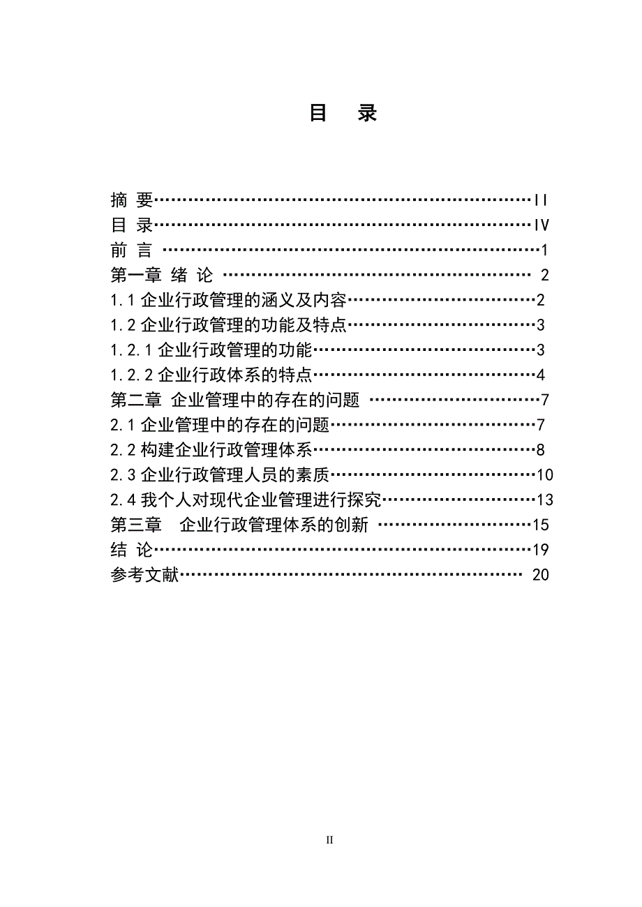 3470.谈知识经济下的现代行政管理 论文.doc_第2页