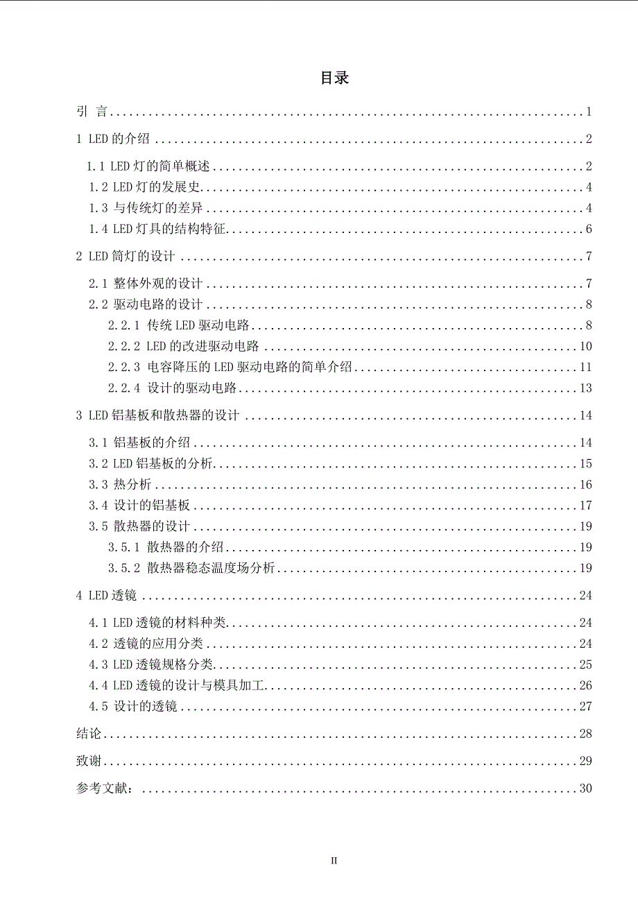 12w大功率LED筒灯设计毕业论文设计.doc_第3页