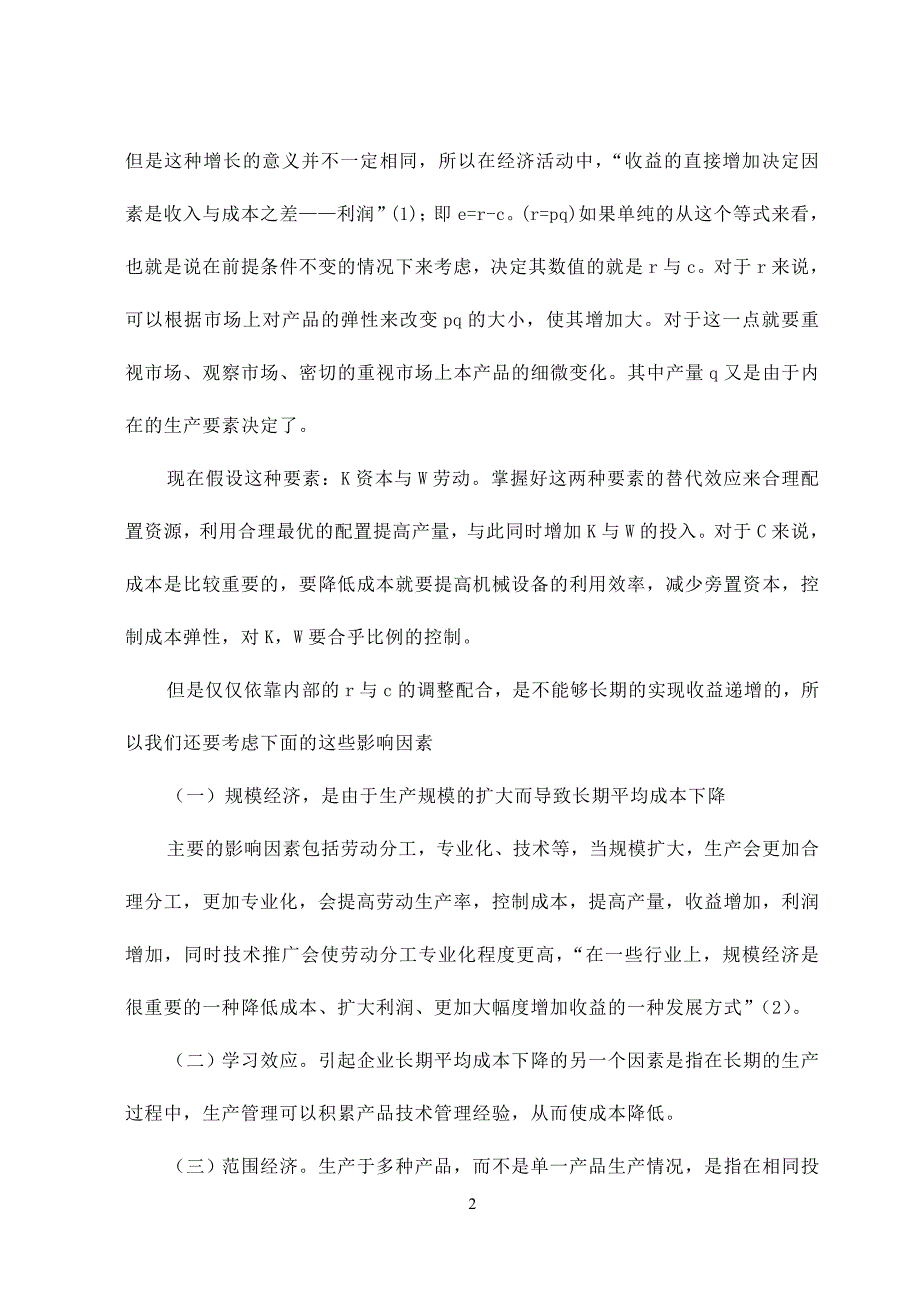 3497.论经济活动中的实现收益递增的条件论文.doc_第3页