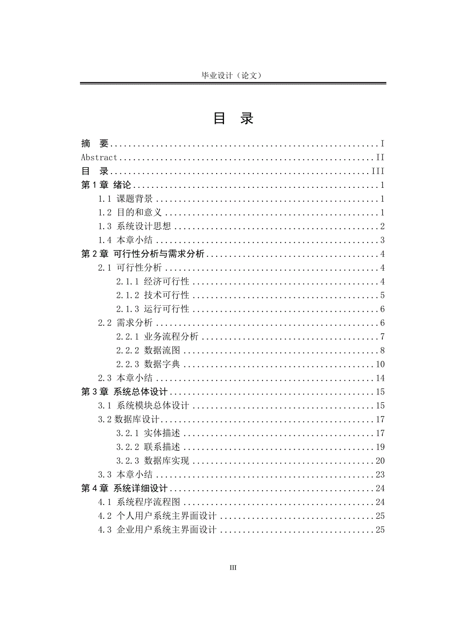 3026.基于WEB的网上求职招聘系统论文.doc_第3页