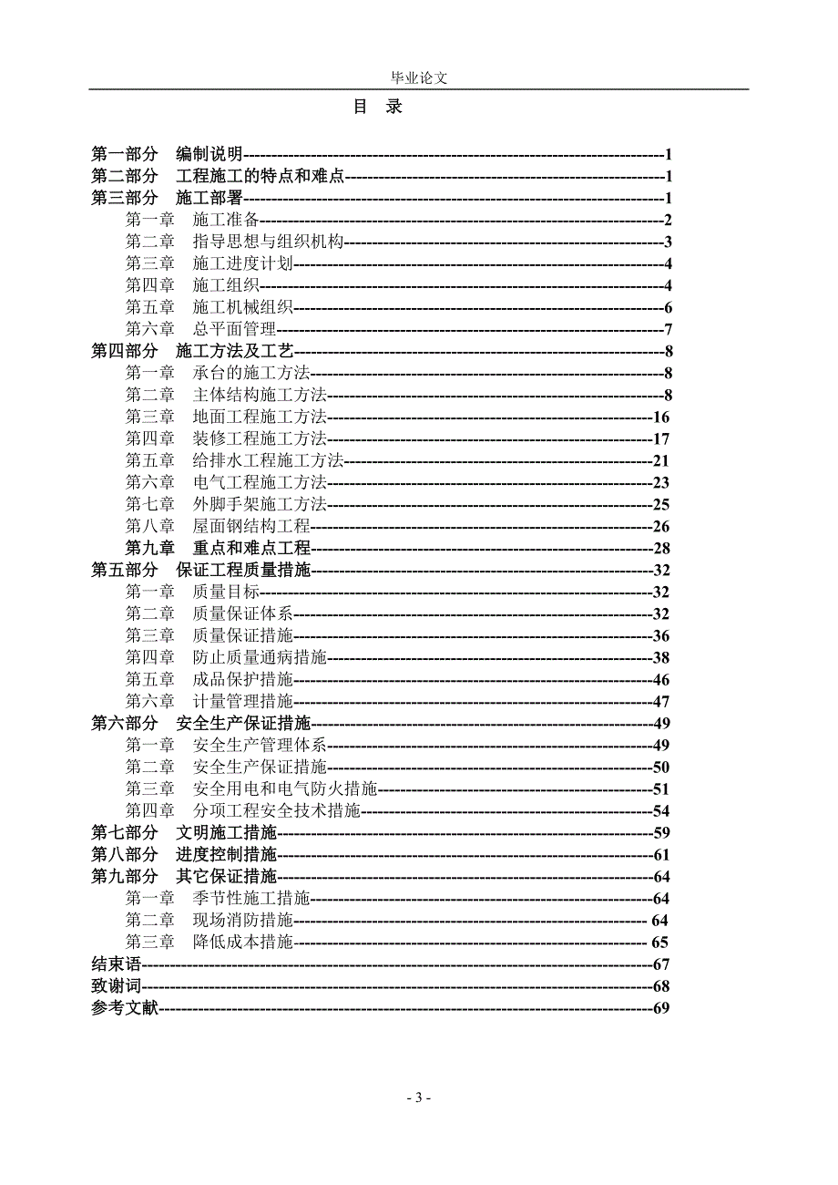 1605.论文施工组织设计.doc_第3页