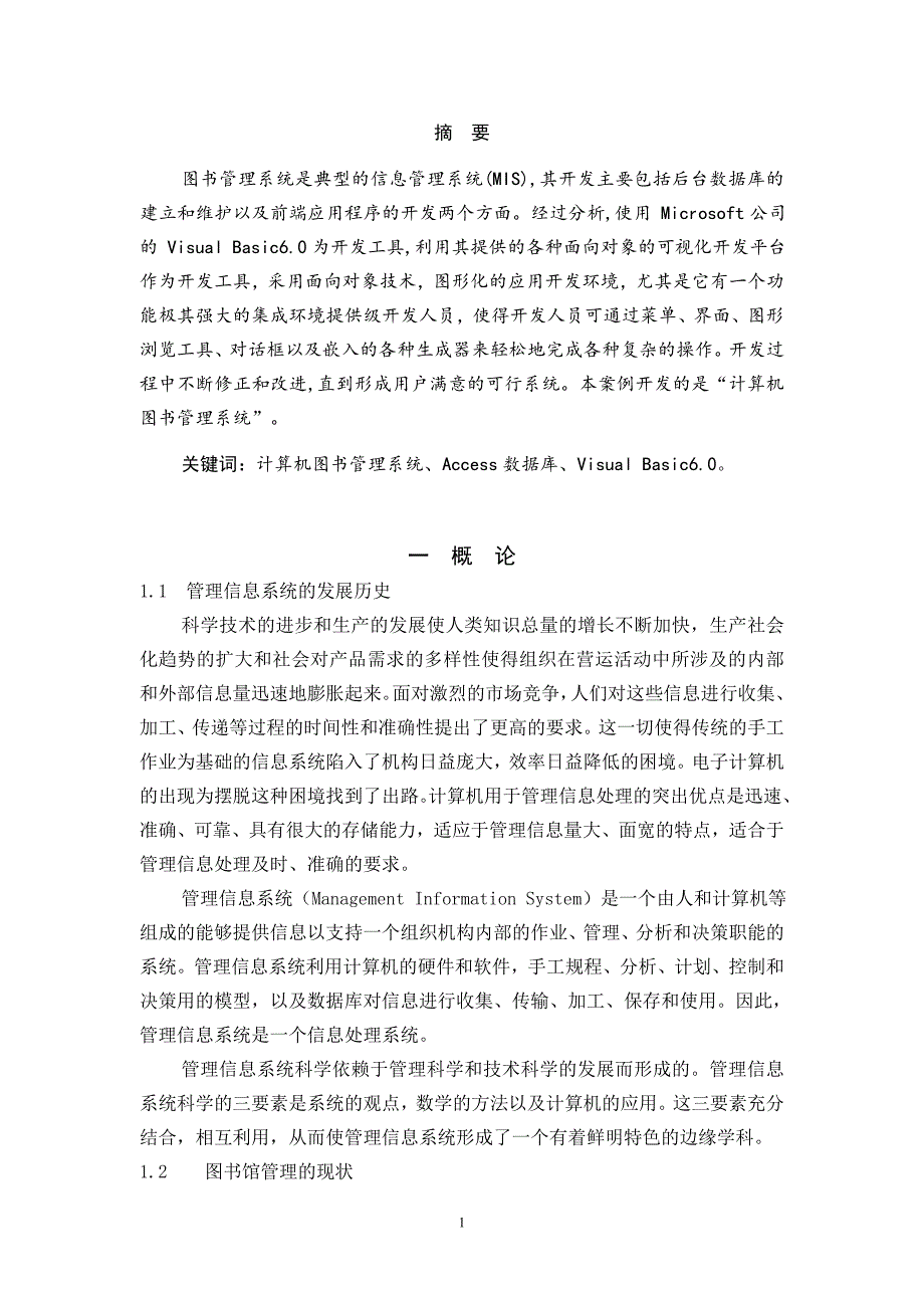 2944.A计算机图书管理系统毕业论文+程序 毕业论文.doc_第1页