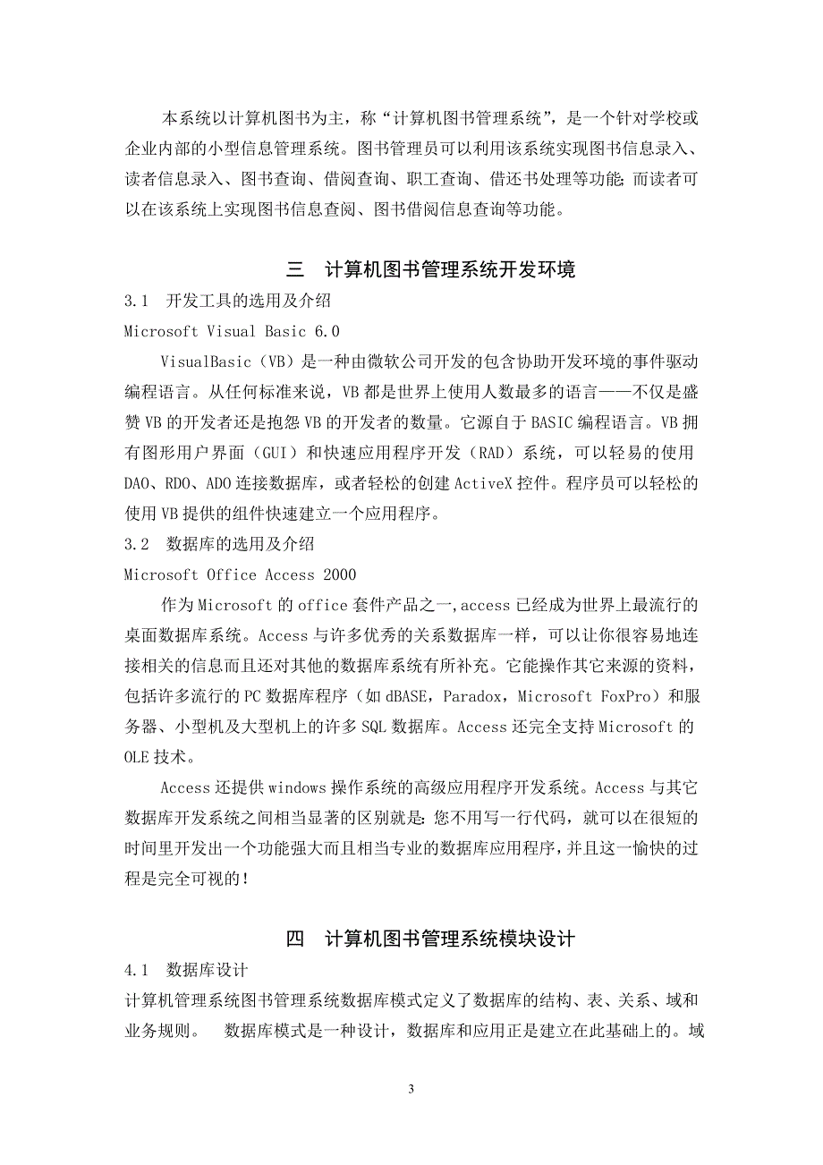 2944.A计算机图书管理系统毕业论文+程序 毕业论文.doc_第3页