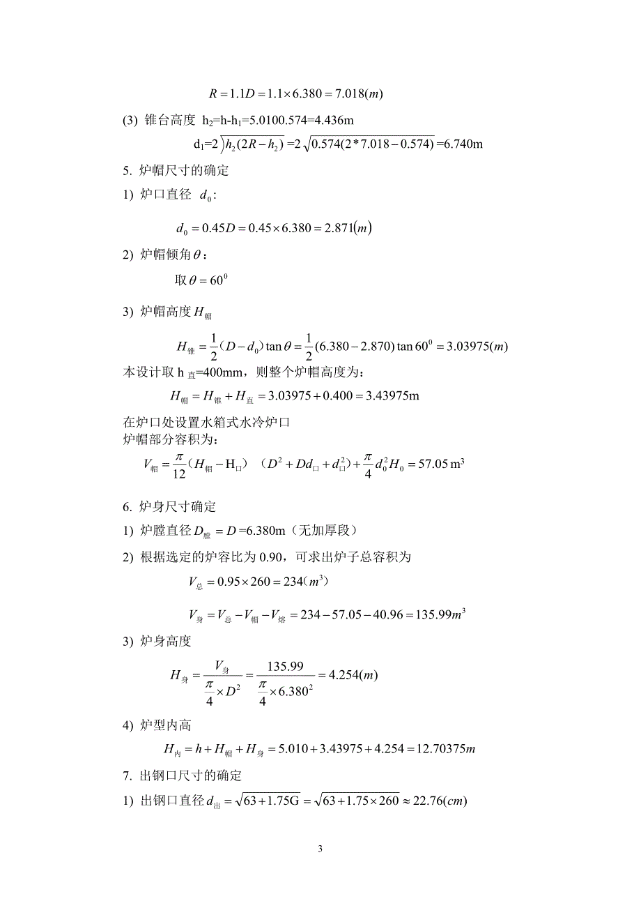 260吨转炉设计课程设计论文.doc_第3页