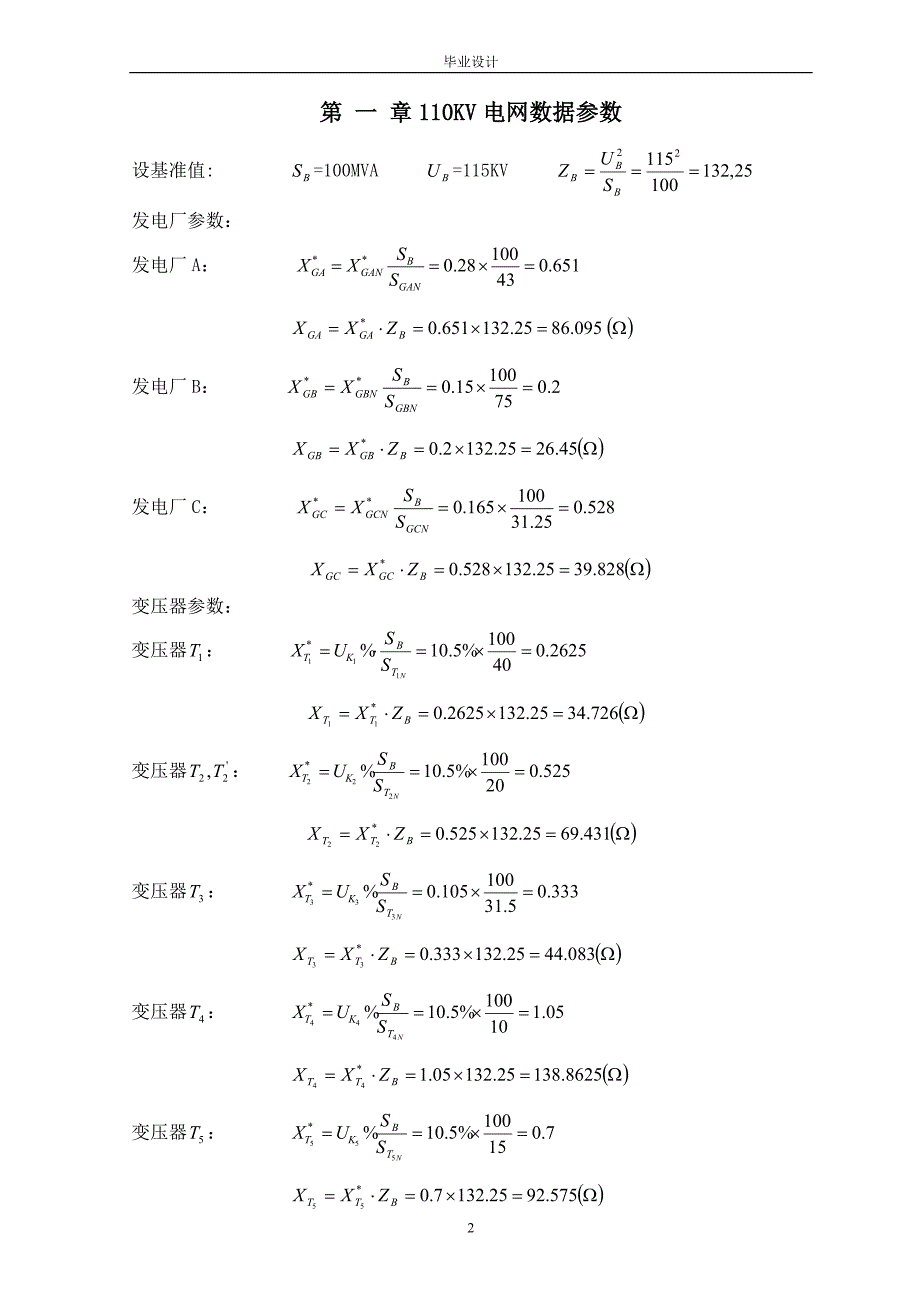 2950.LFP901A型微型保护在110KV电力网中继电保护设计及应用论文.doc_第2页