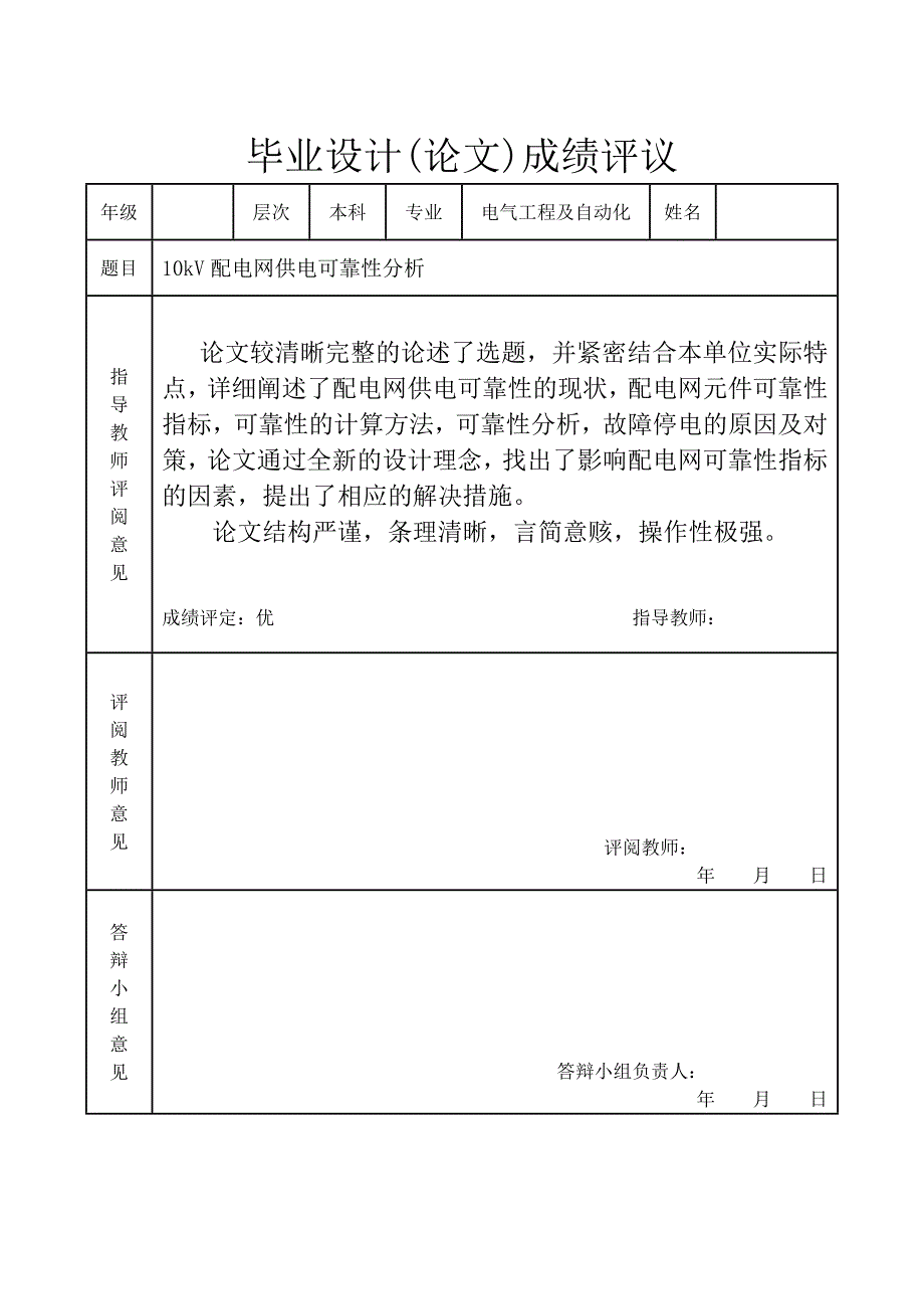 10kV配电网供电可靠性分析毕业论文.docx_第2页