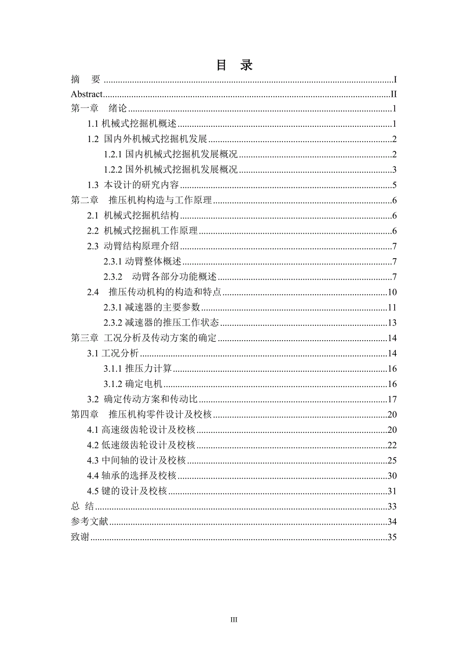 10立方米挖掘机推压机构设计毕业论文.doc_第3页