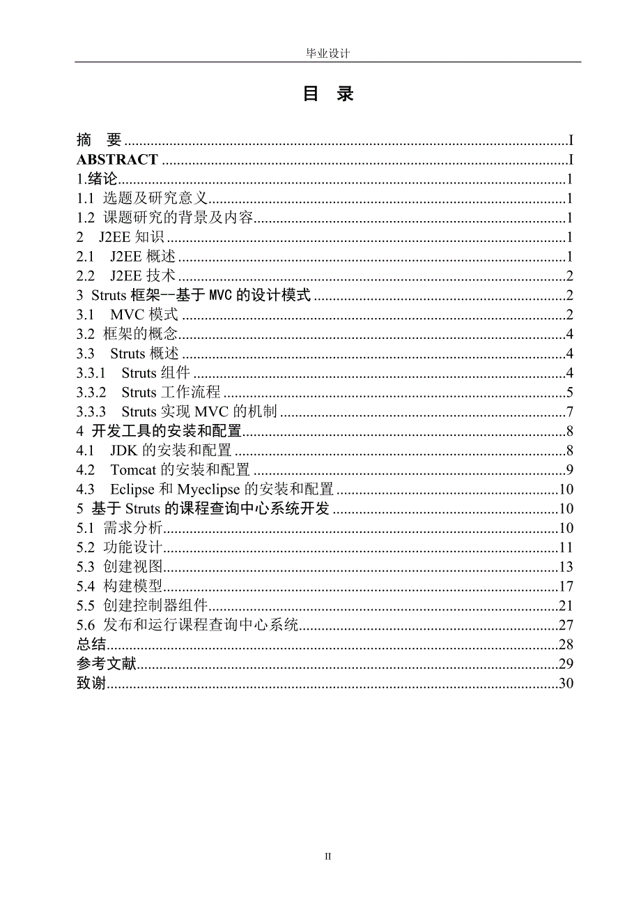 2668.于MVC设计模式的Struts架构的研究毕业论文.doc_第2页