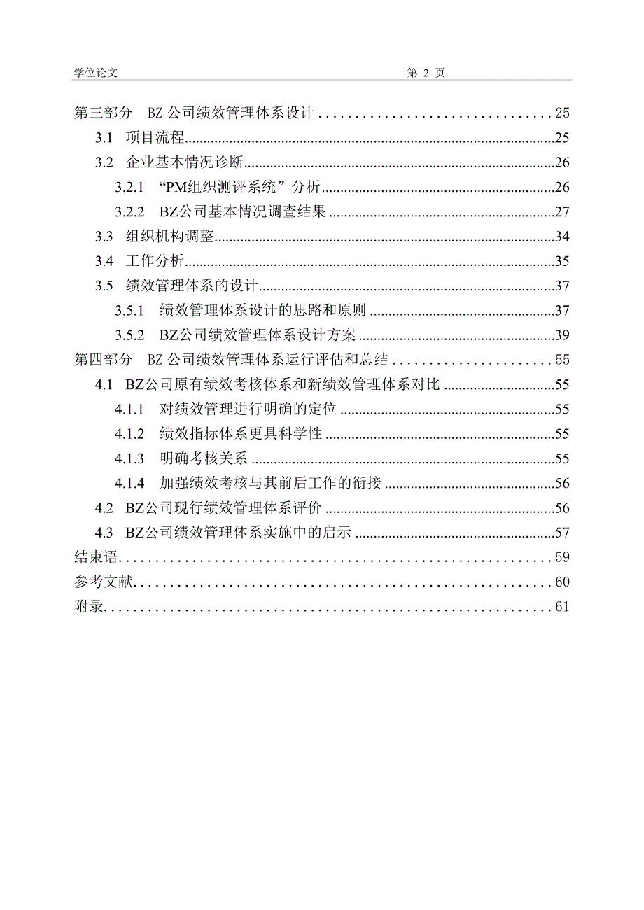 绩效管理 人力资源管理论文 .doc_第2页