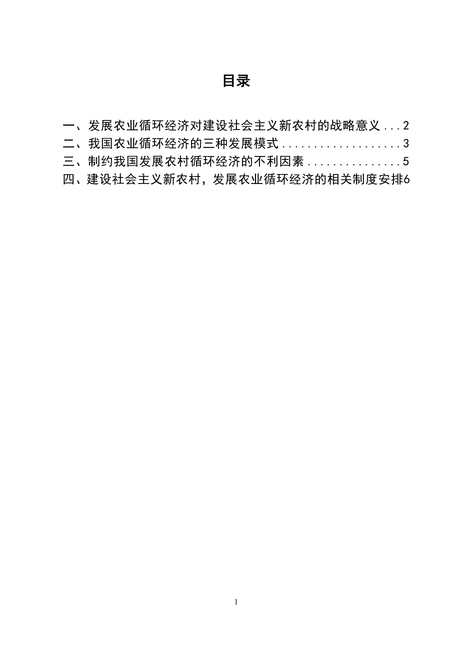 3500.发展农业循环经济：建设社会主义新农村的必然选择论文.doc_第2页