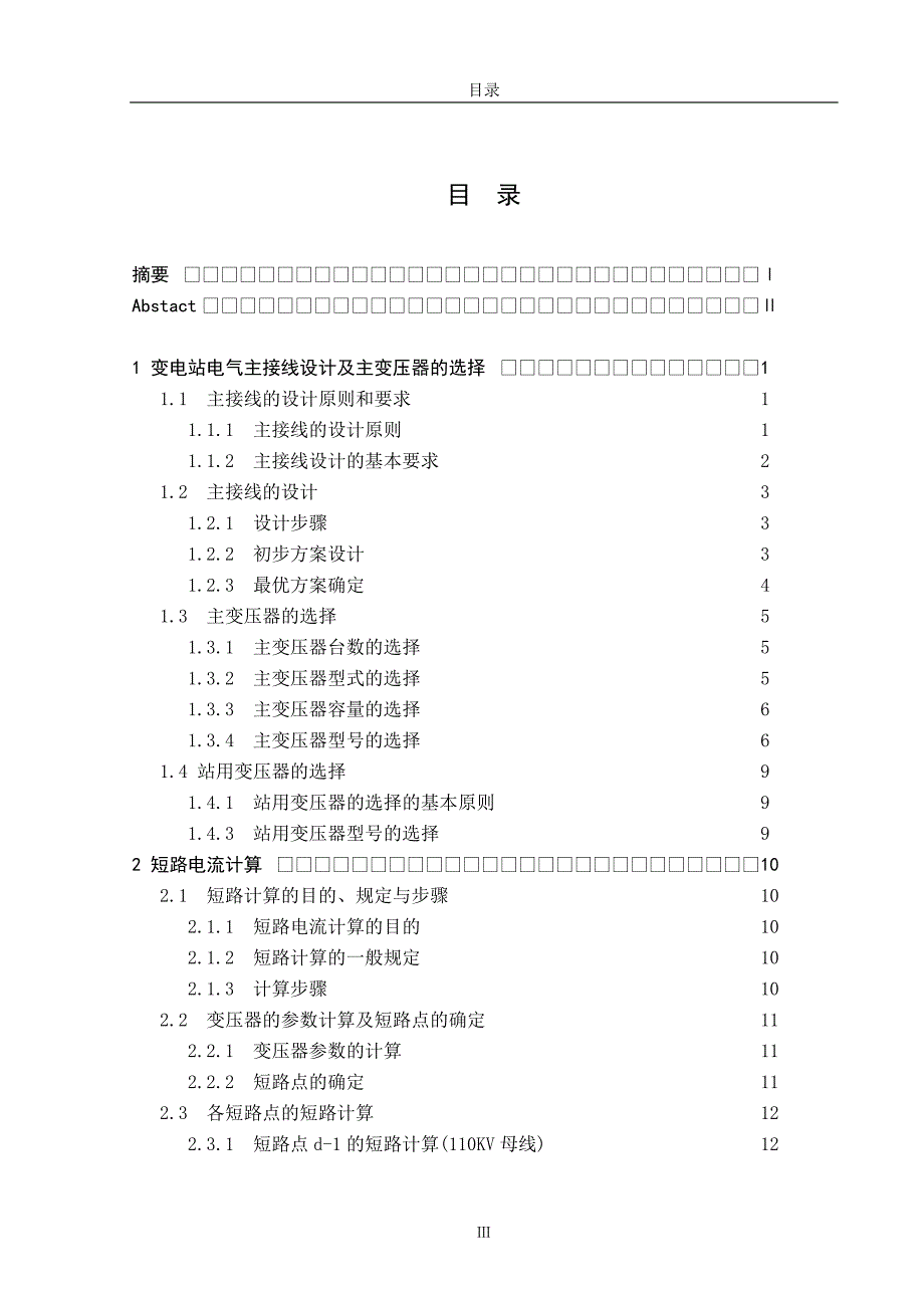 110Kv变电站电气主接线设计毕业设计论文.doc_第3页