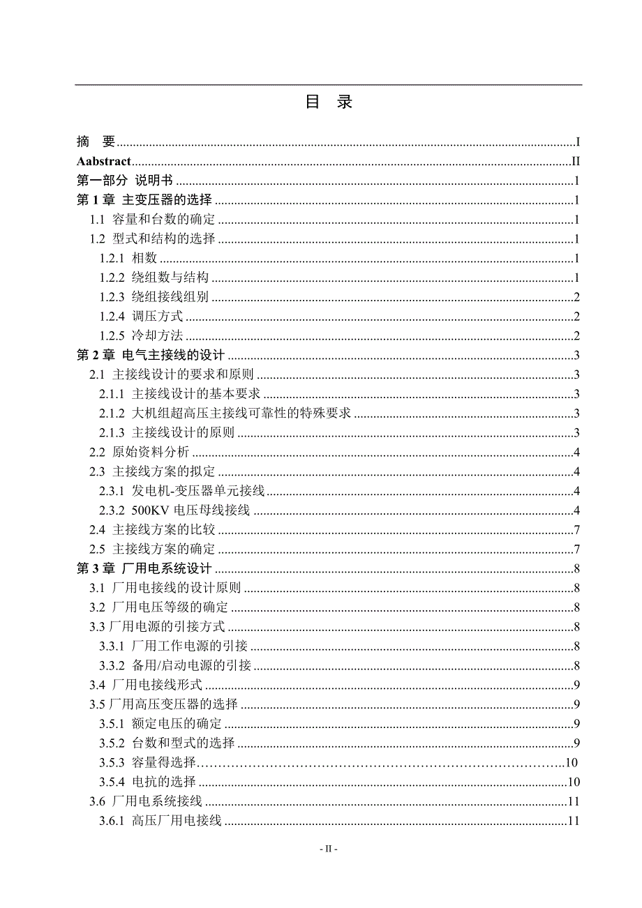 2х600MW发电厂毕业设计论文.doc_第2页