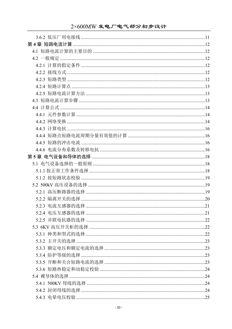 2х600MW发电厂毕业设计论文.doc_第3页