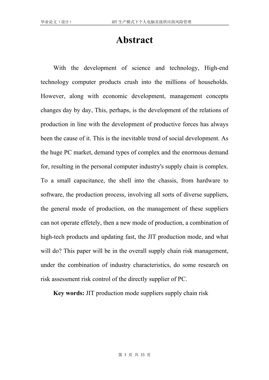 1417.JIT生产模式下个人电脑直接供应商风险管理本科毕业论文.doc_第3页