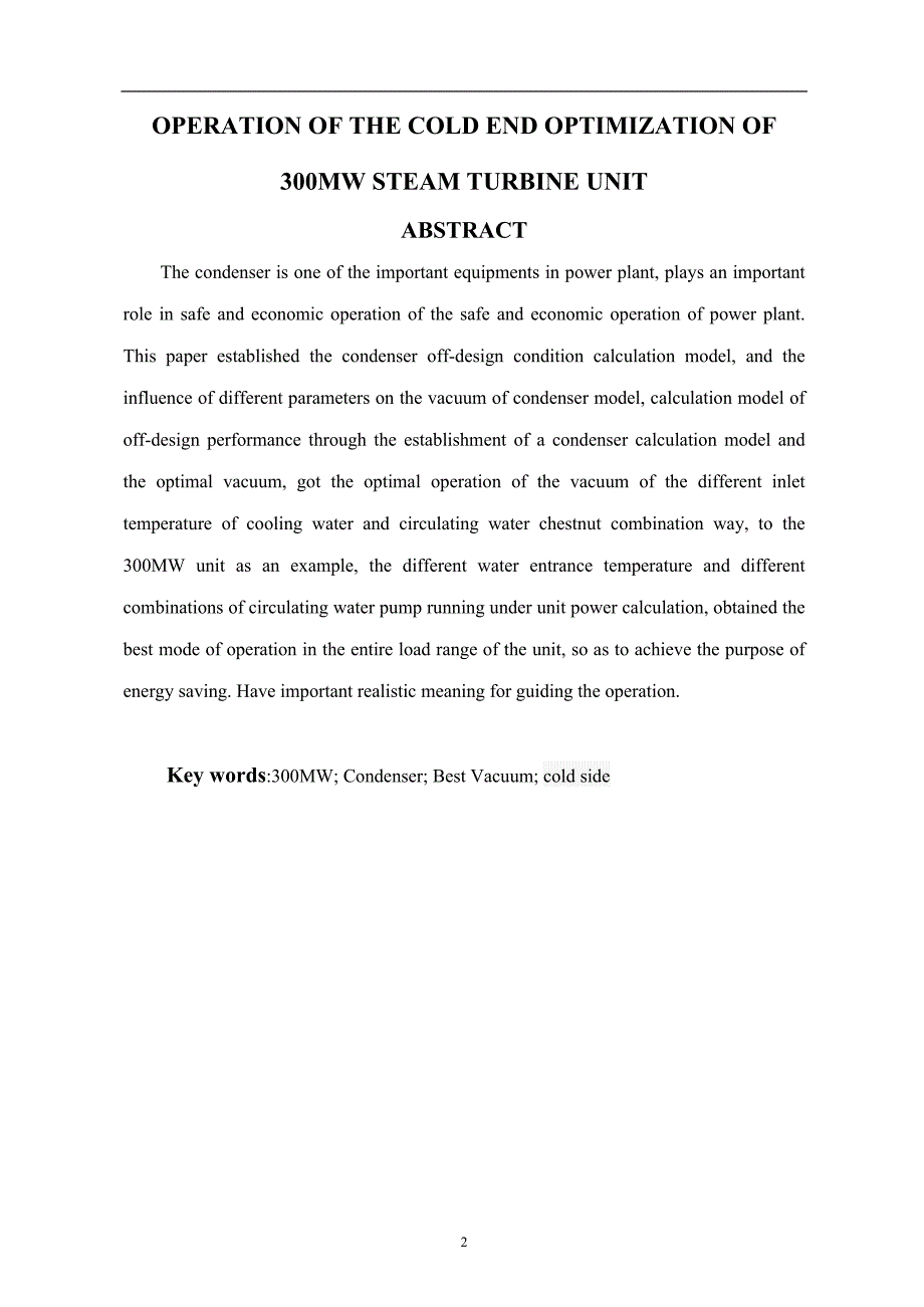 300MW汽轮机组冷端运行优化的软件实现【最新毕业论文】.doc_第2页