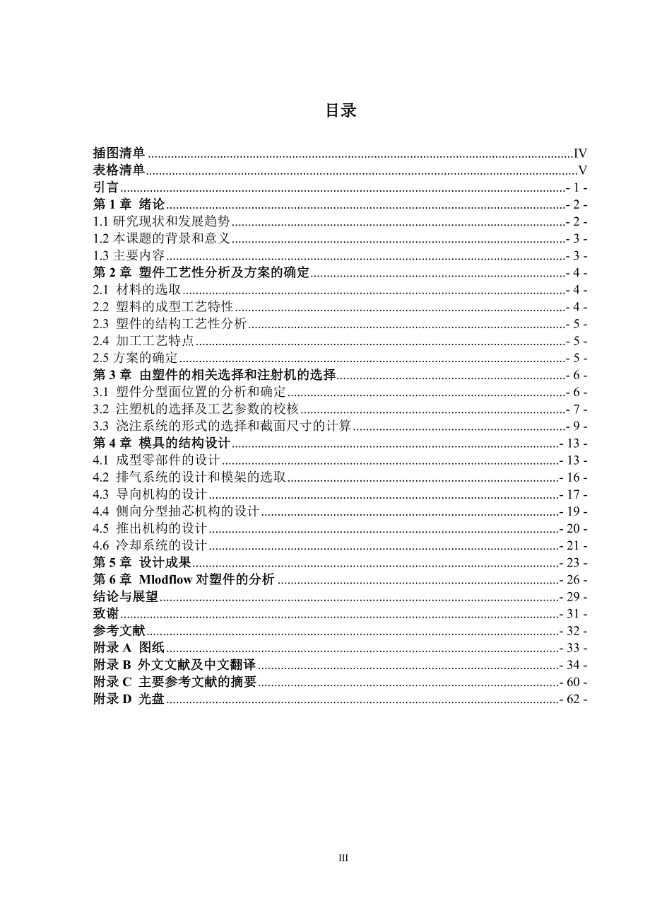 250ml输液瓶瓶胚单模多腔注塑模具设计毕业设计论文.doc_第3页