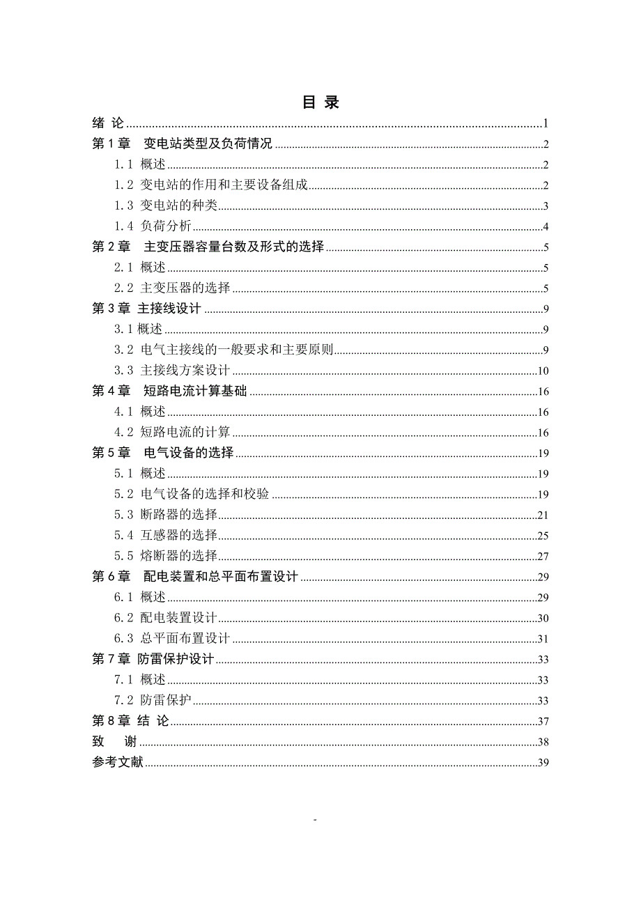 220KV变电站的电气部分设计供电毕业论文.doc_第1页