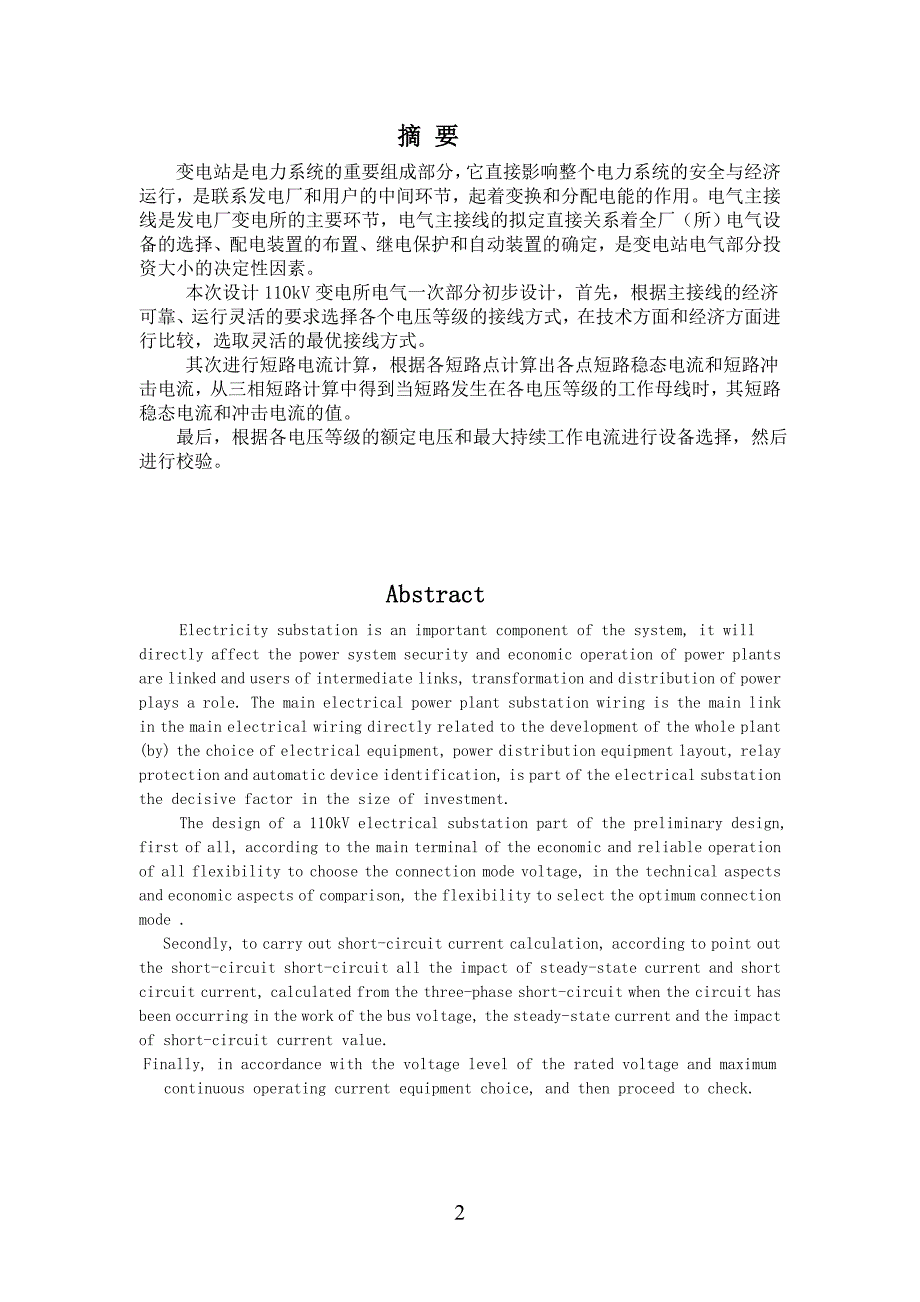 110kV变电所电气一次部分初步设计毕业论文.doc_第2页