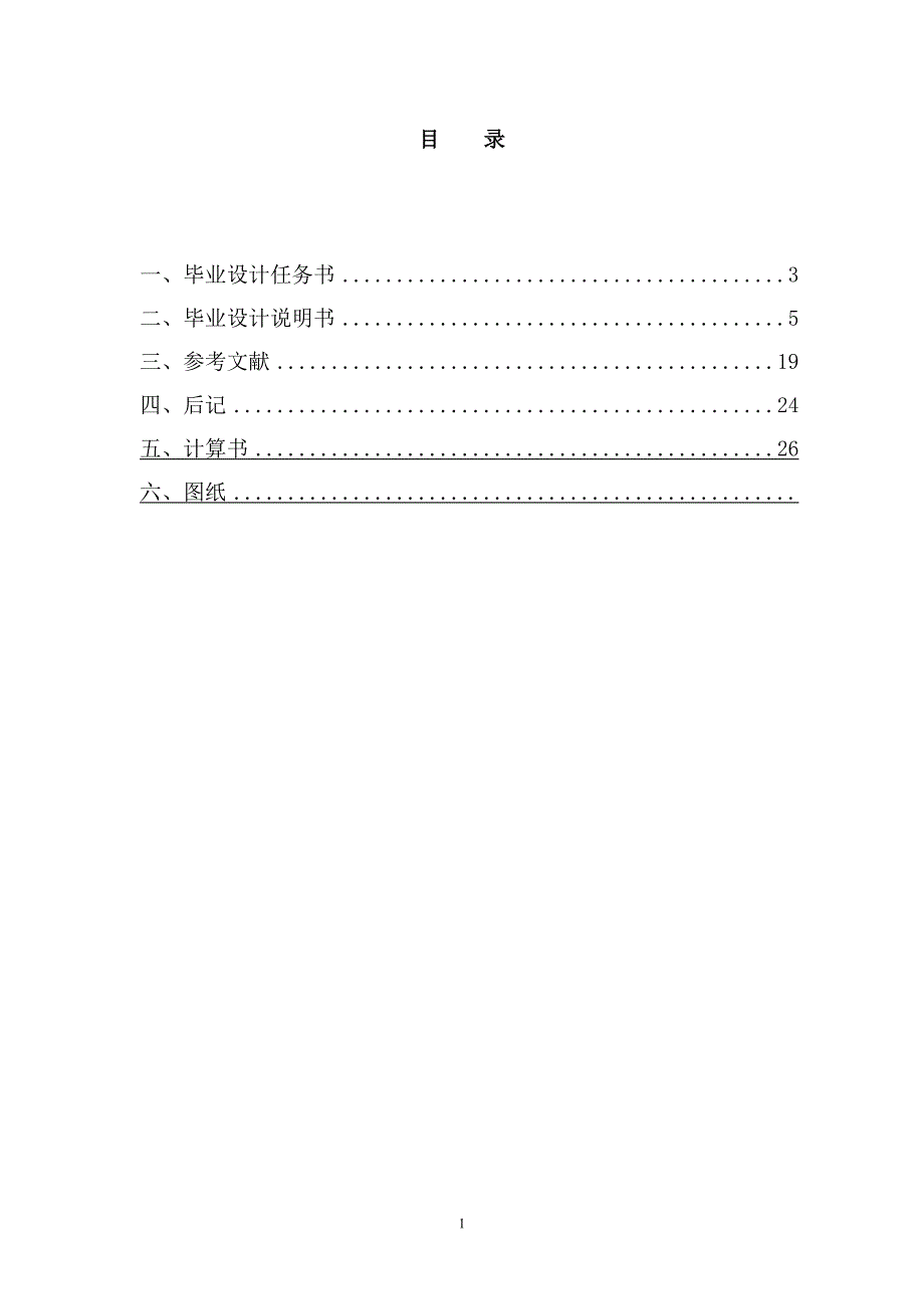 220kV变电所电气部分设计毕业设计论文.doc_第1页