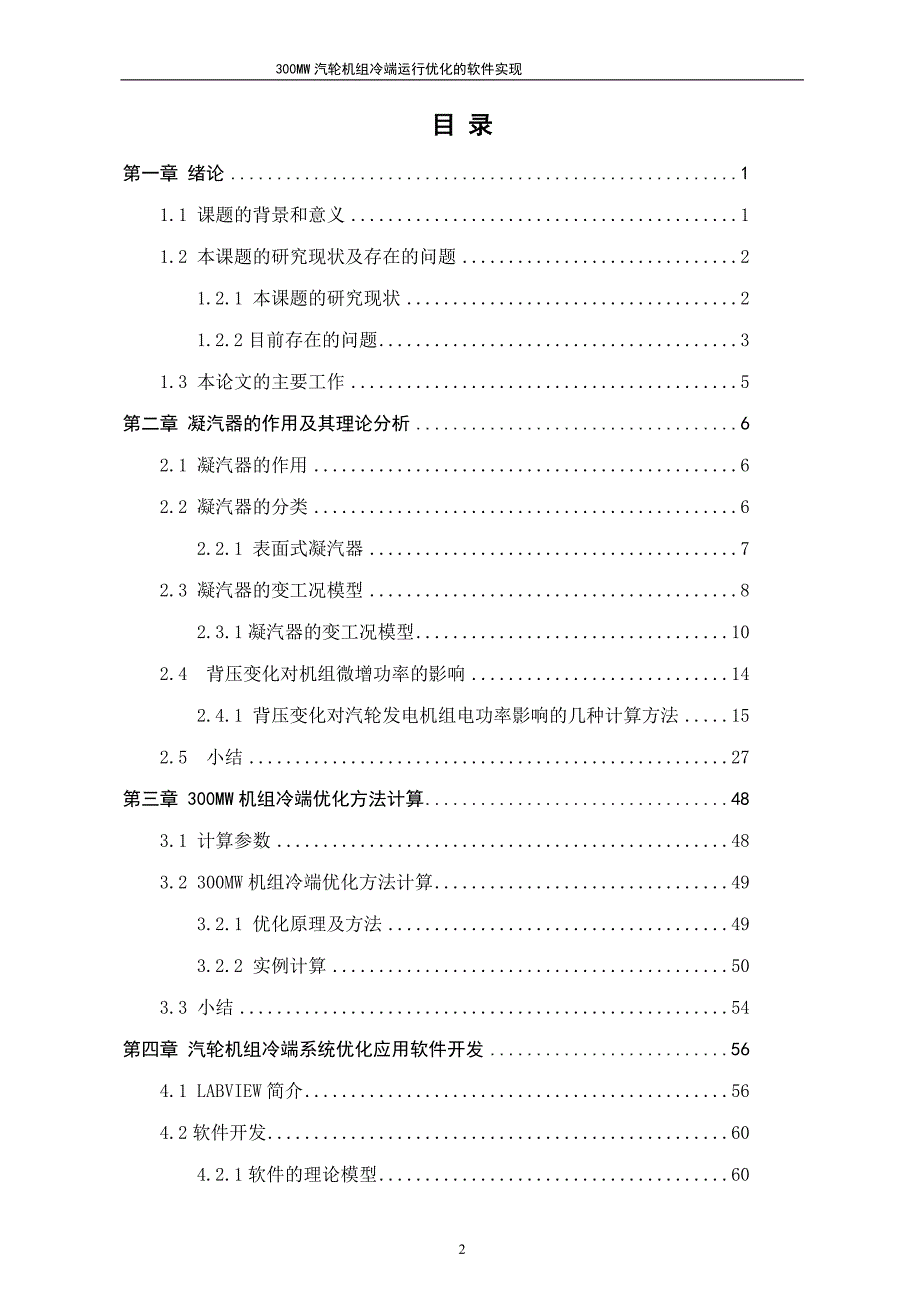 300MW汽轮机组冷端运行优化的软件实现【最新毕业论文.doc_第3页