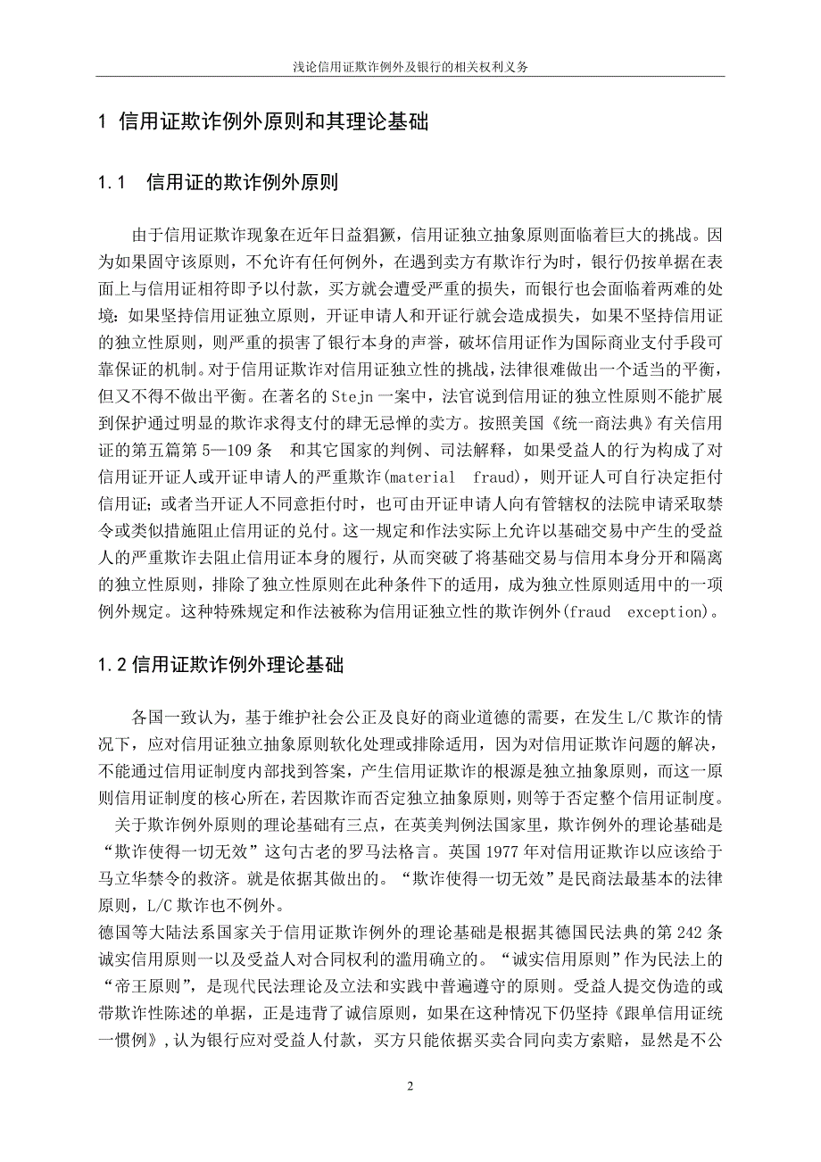 3428.A 浅论信用证欺诈例外及银行的相关权利义务论文.doc_第2页