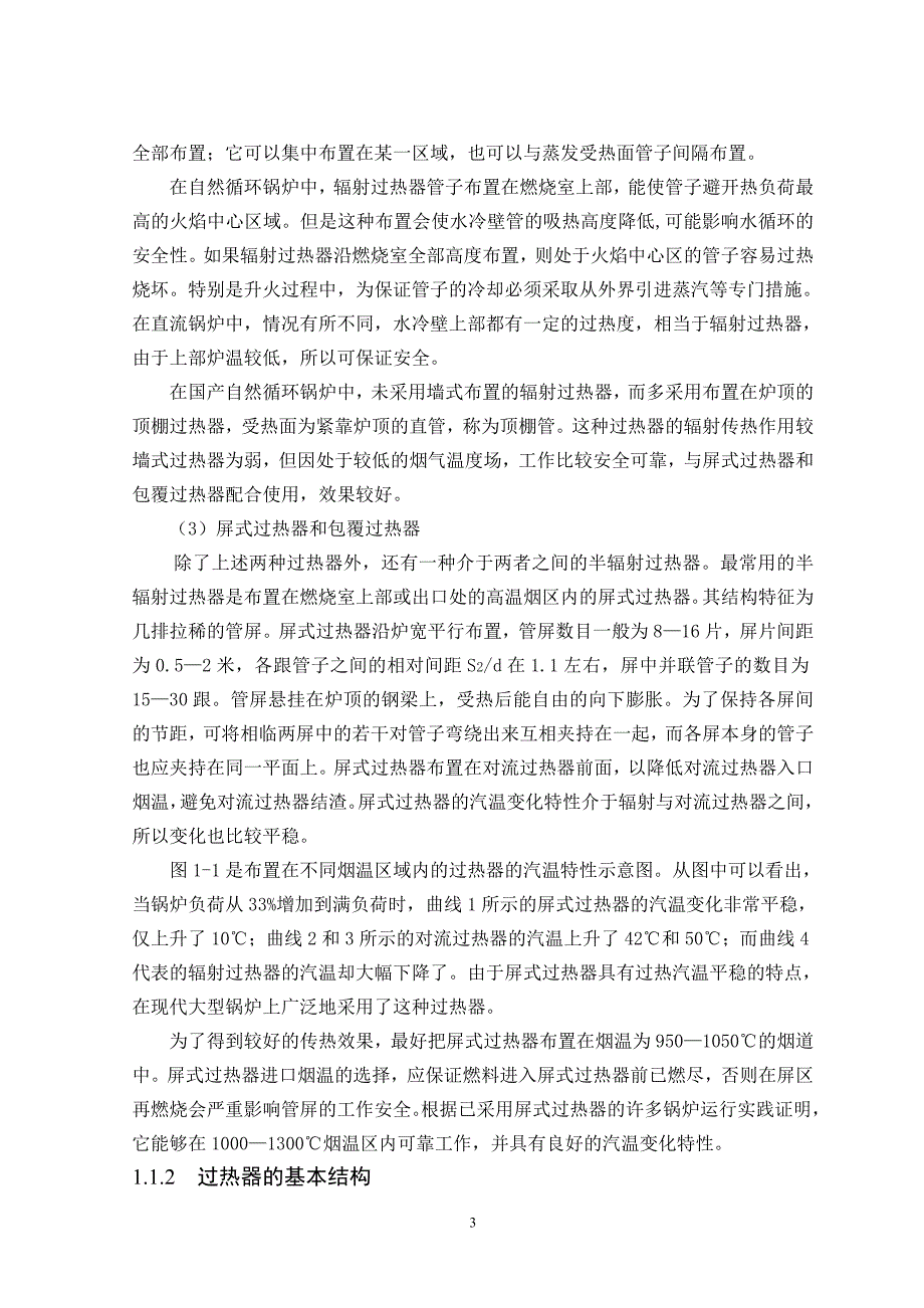 2825.A锅炉过热蒸汽温度控制系统设计 毕业论文.doc_第3页